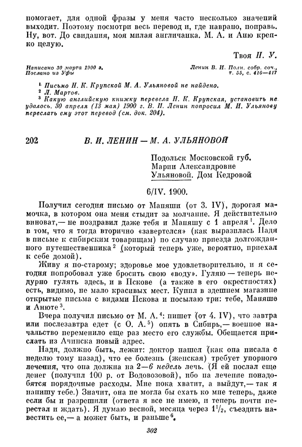 202. В. И. Ленин — М. А. Ульяновой. 6 апреля