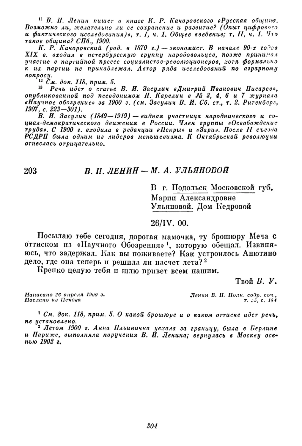 203. В. И. Ленин — М. А. Ульяновой. 26 апреля