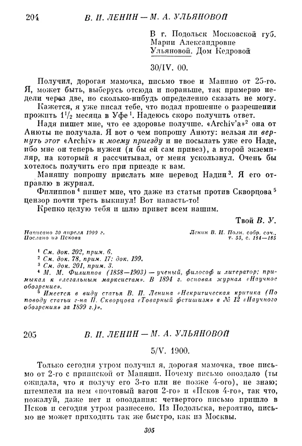 204. В. И. Ленин — М. А. Ульяновой. 30 апреля
205. В. И. Ленин — М. А. Ульяновой. 5 мая