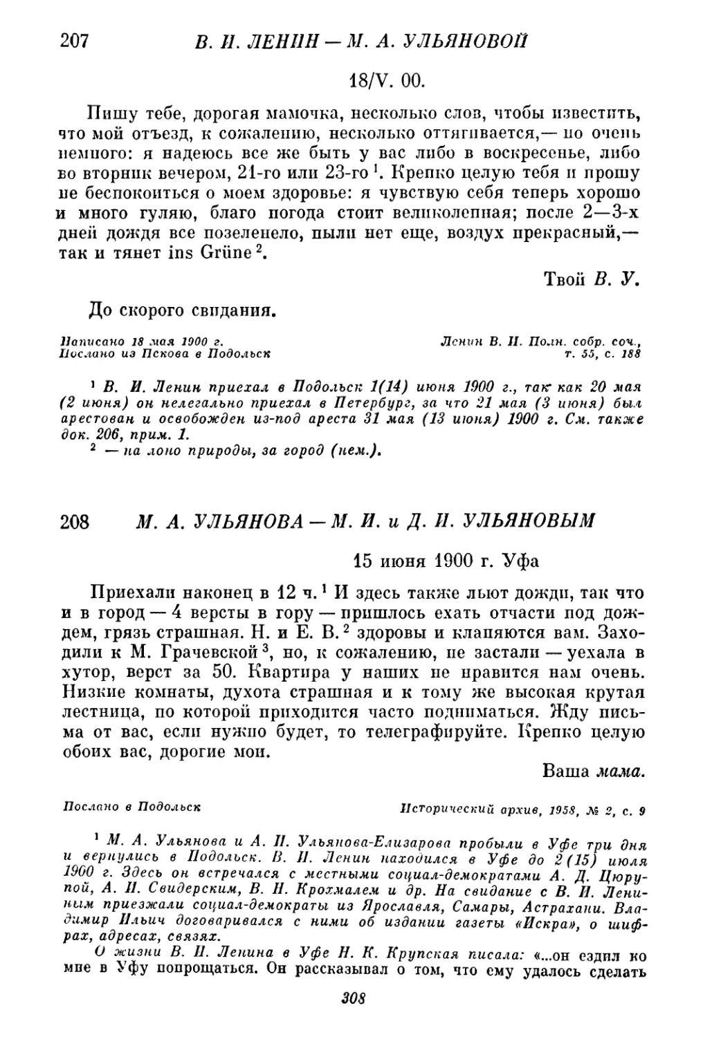 207. В. И. Ленин — М. А. Ульяновой. 18 мая
208. М. А. Ульянова — М. И. и Д. И. Ульяновым. 15 июня