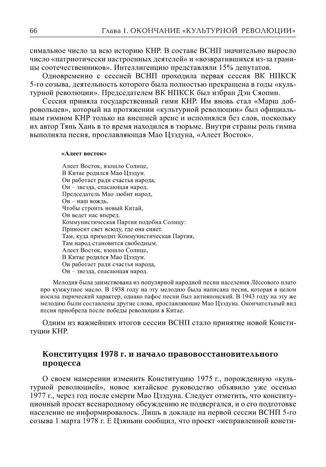 Конституция 1978 г. и начало правовосстановительного процесса (Л.М. Гудошников)