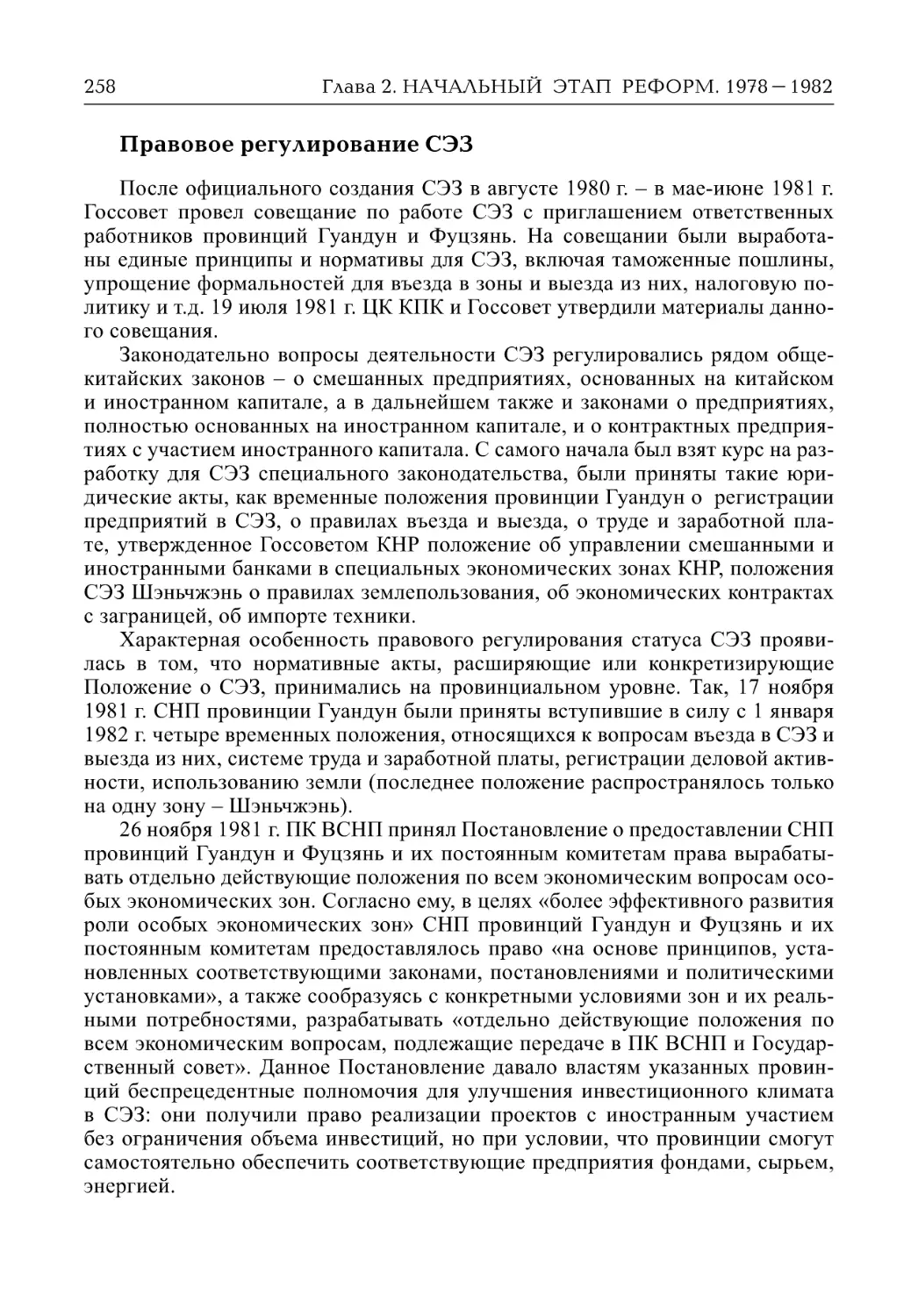 Правовое регулирование СЭЗ (Л.М. Гудошников)
