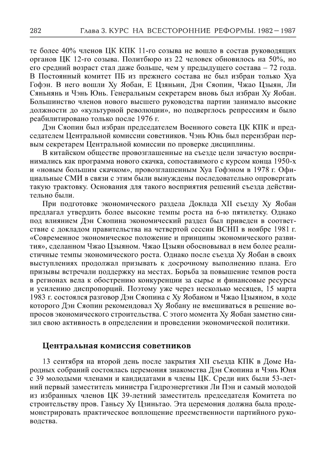 Центральная комиссия советников (А.В. Виноградов)