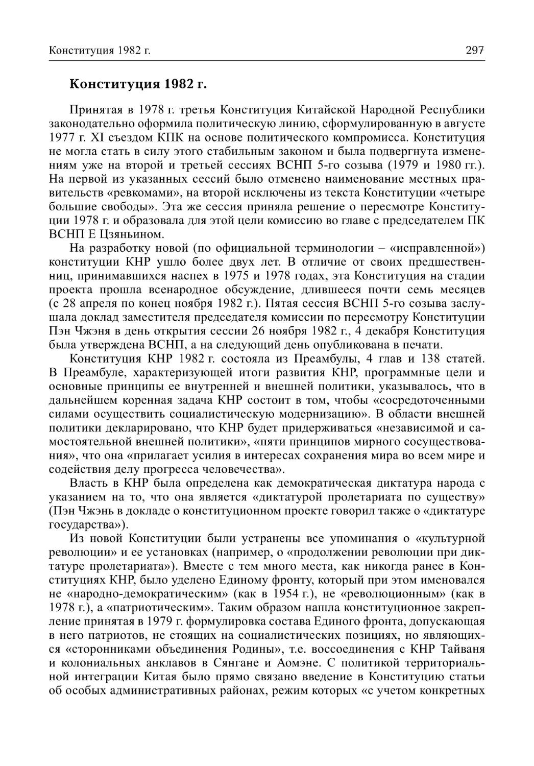 Конституция 1982 г. (Л.М. Гудошников)