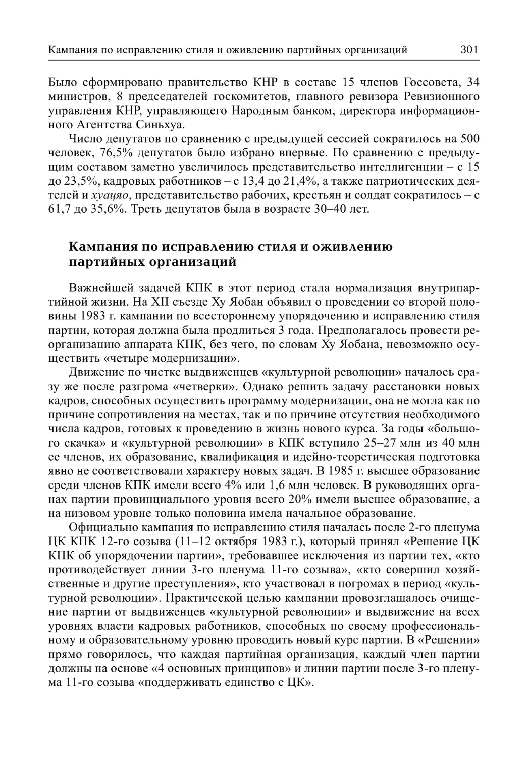 Кампания по исправлению стиля и оживлению партийных организаций (А.В. Виноградов)