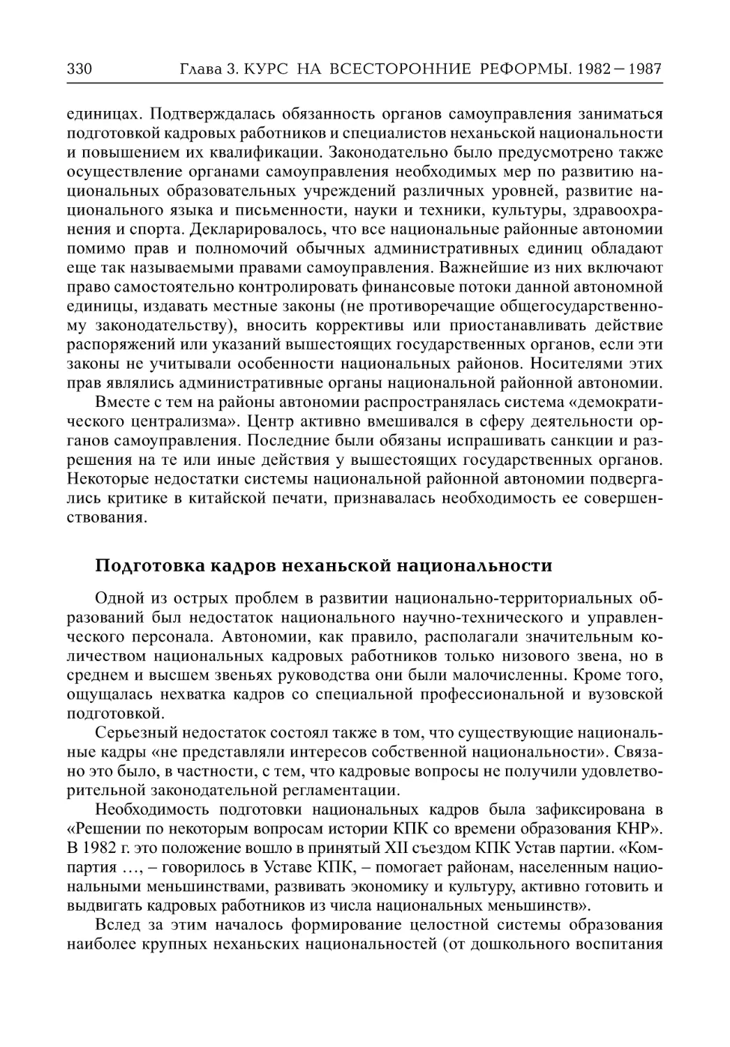 Подготовка кадров неханьской национальности (Т.В. Лазарева)