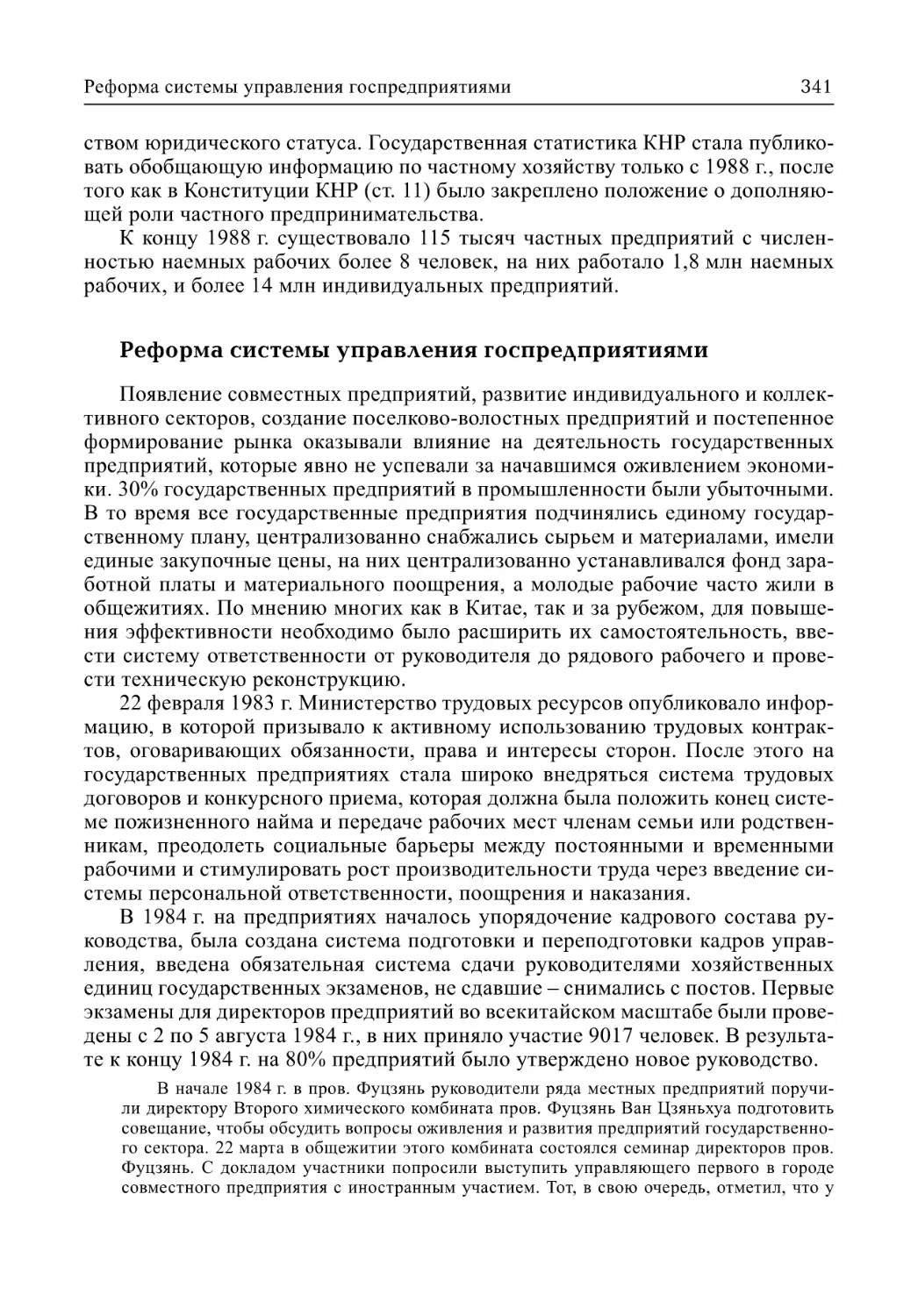 Реформа системы управления госпредприятиями (А.В. Виноградов)