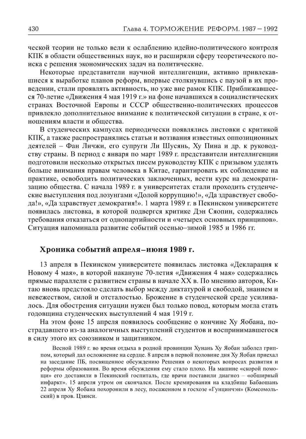 Хроника событий апреля – июня 1989 г. (А.В. Виноградов)