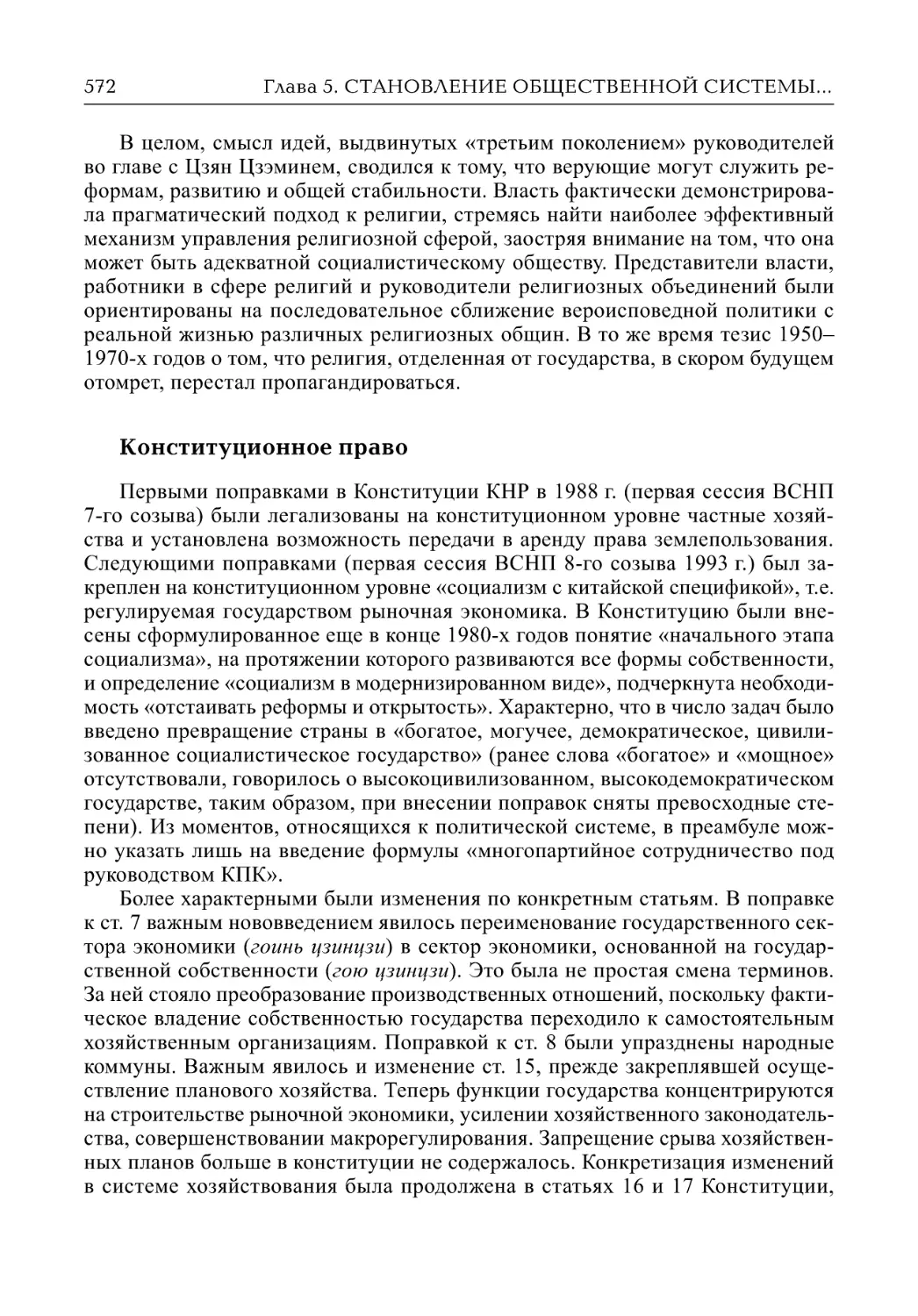 Конституционное право (П.В. Трощинский)