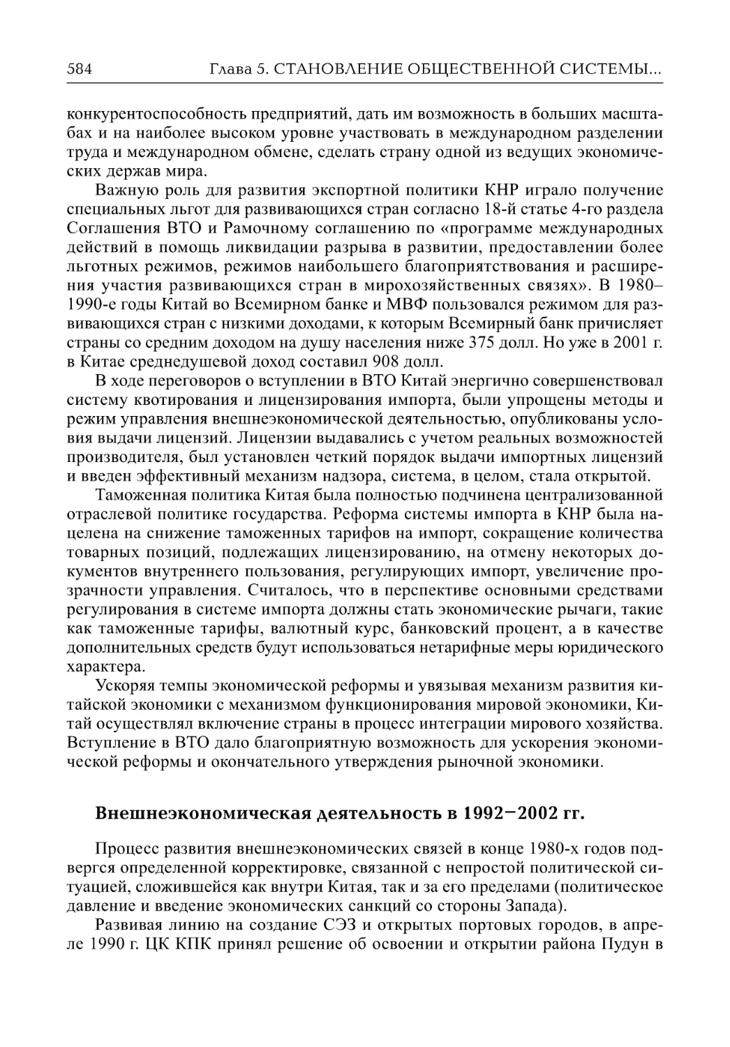 Внешнеэкономическая деятельность в 1992–2002 гг. (М.В. Александрова)