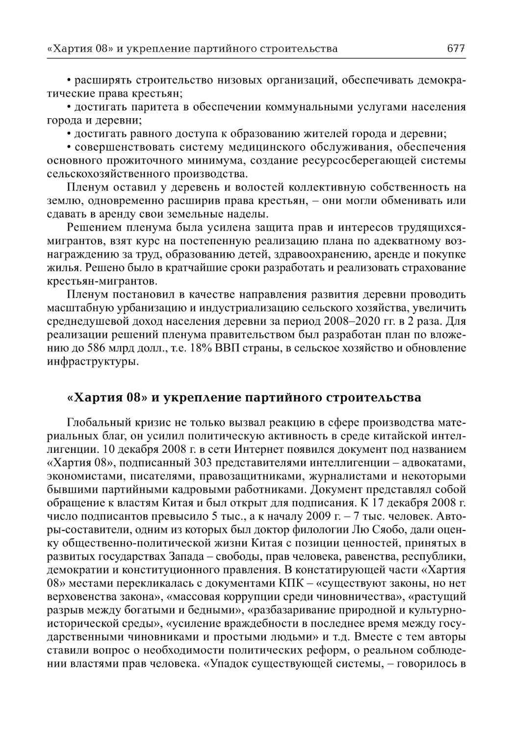 «Хартия 08» и укрепление партийного строительства (В.Ф. Бородич)