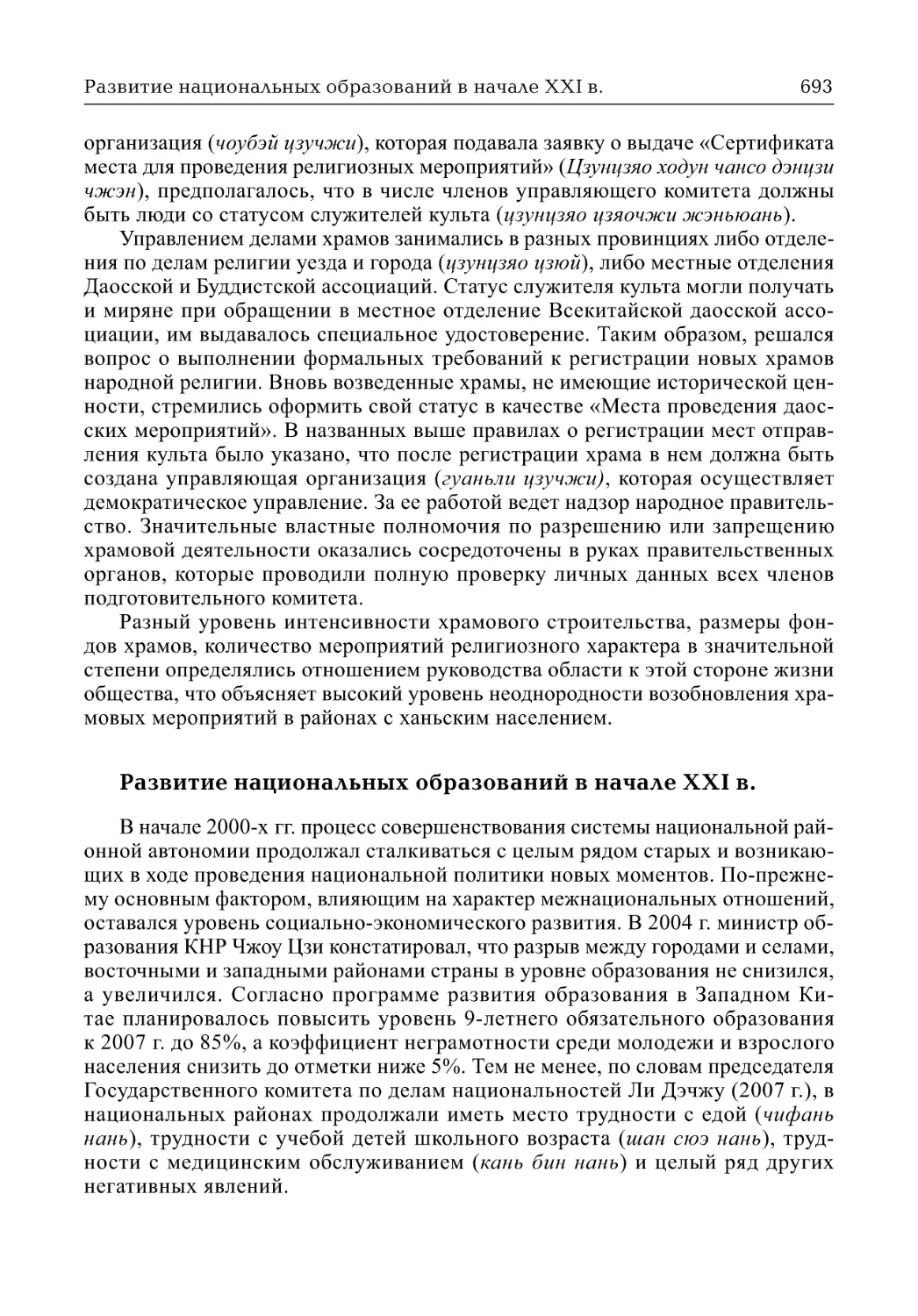 Развитие национальных образований в начале XXI в. (Т.В. Лазарева)