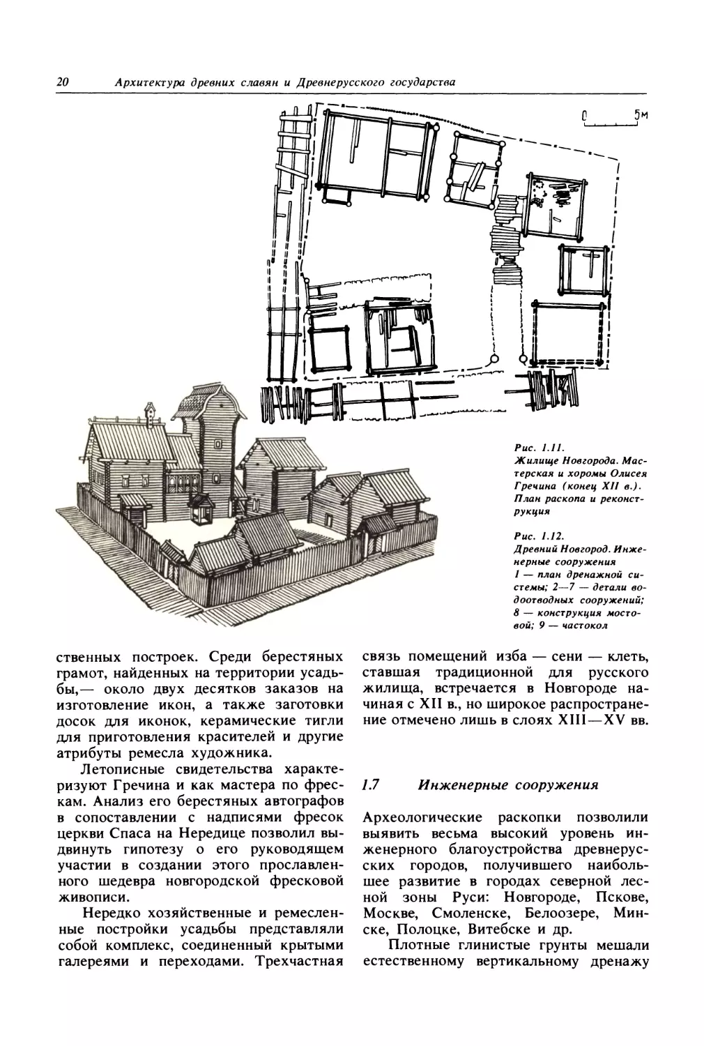 1.7. Инженерные сооружения