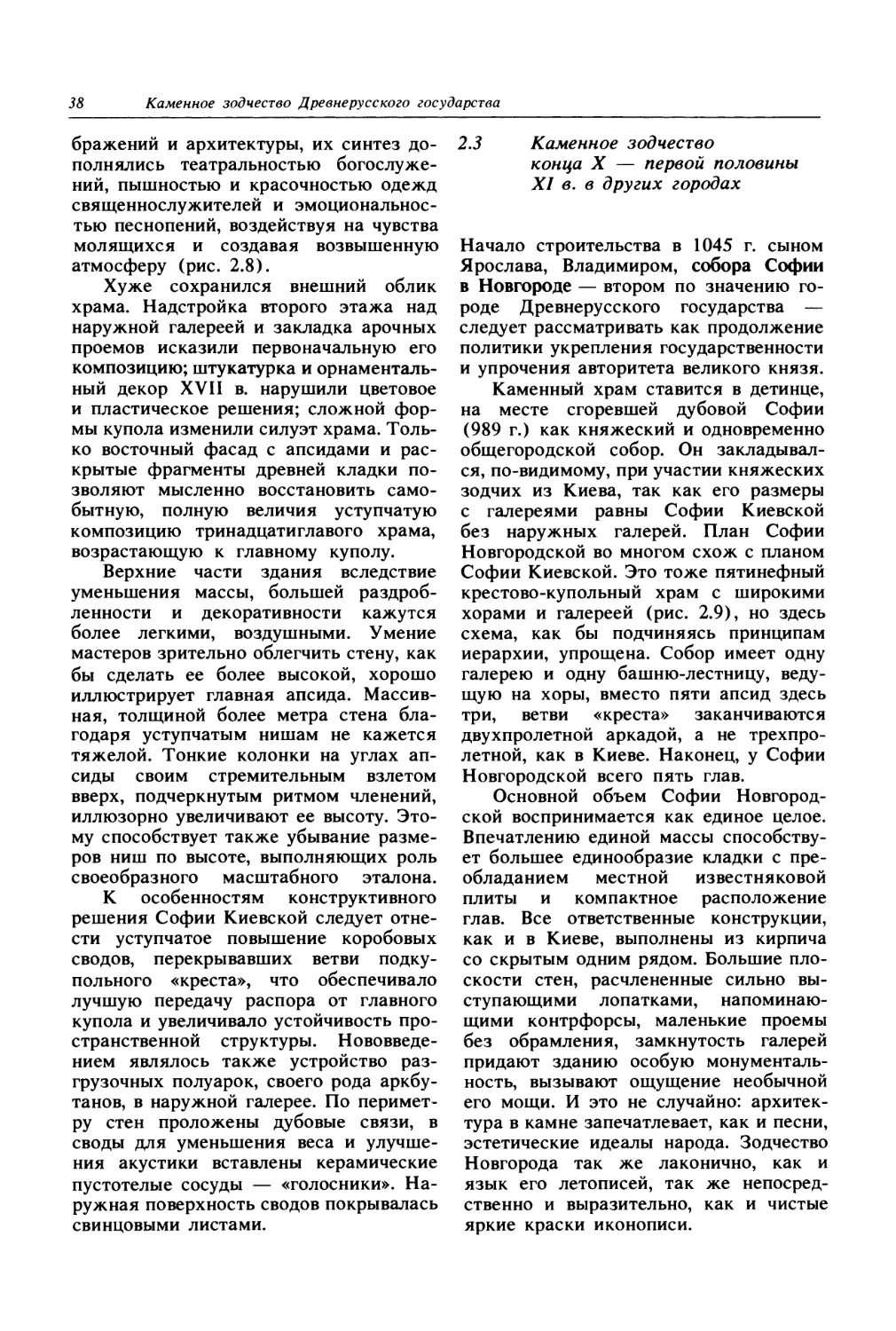 2.3. Каменное зодчество конца X — первой половины XI в. в других городах