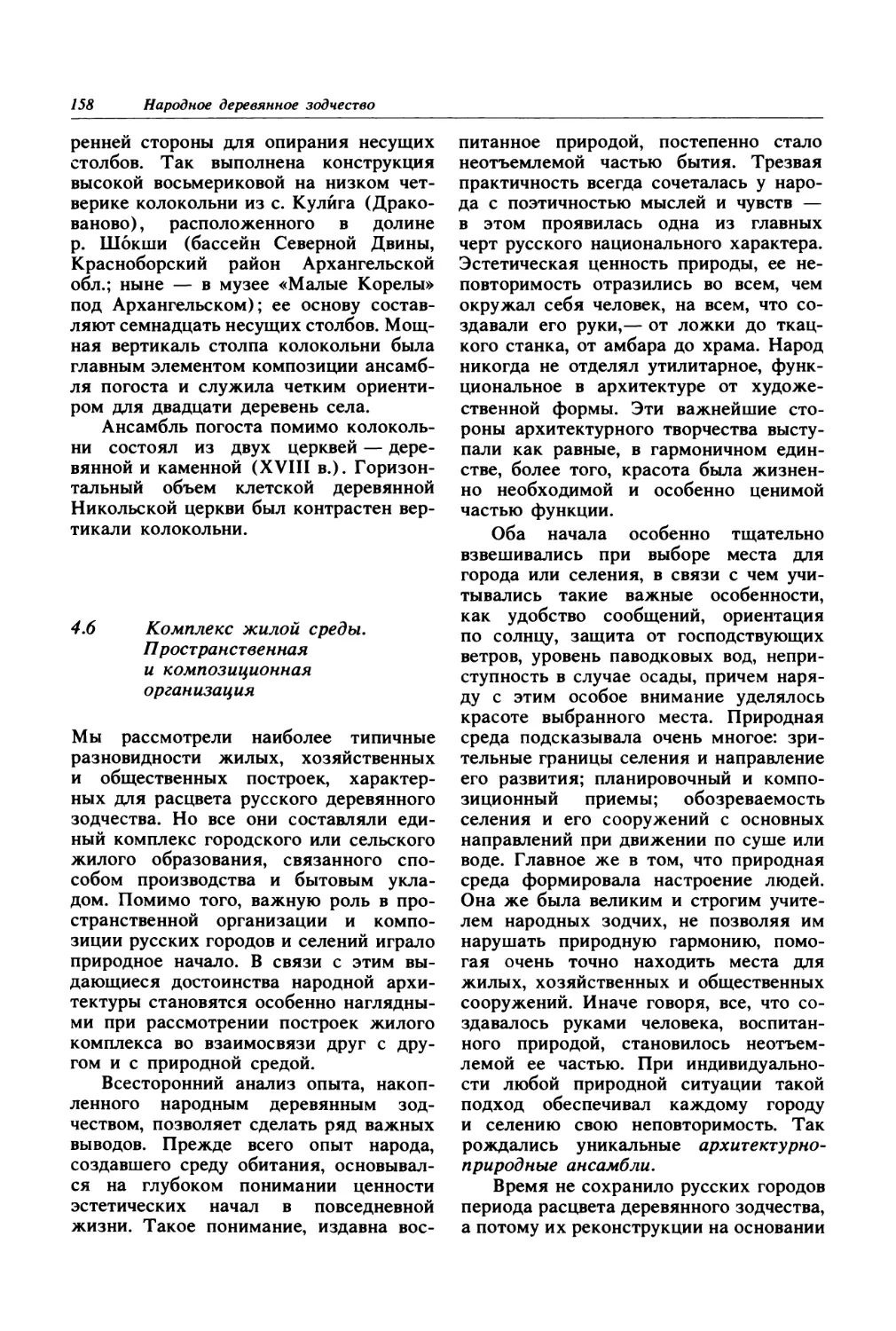 4.6. Комплекс жилой среды. Пространственная и композиционная организация