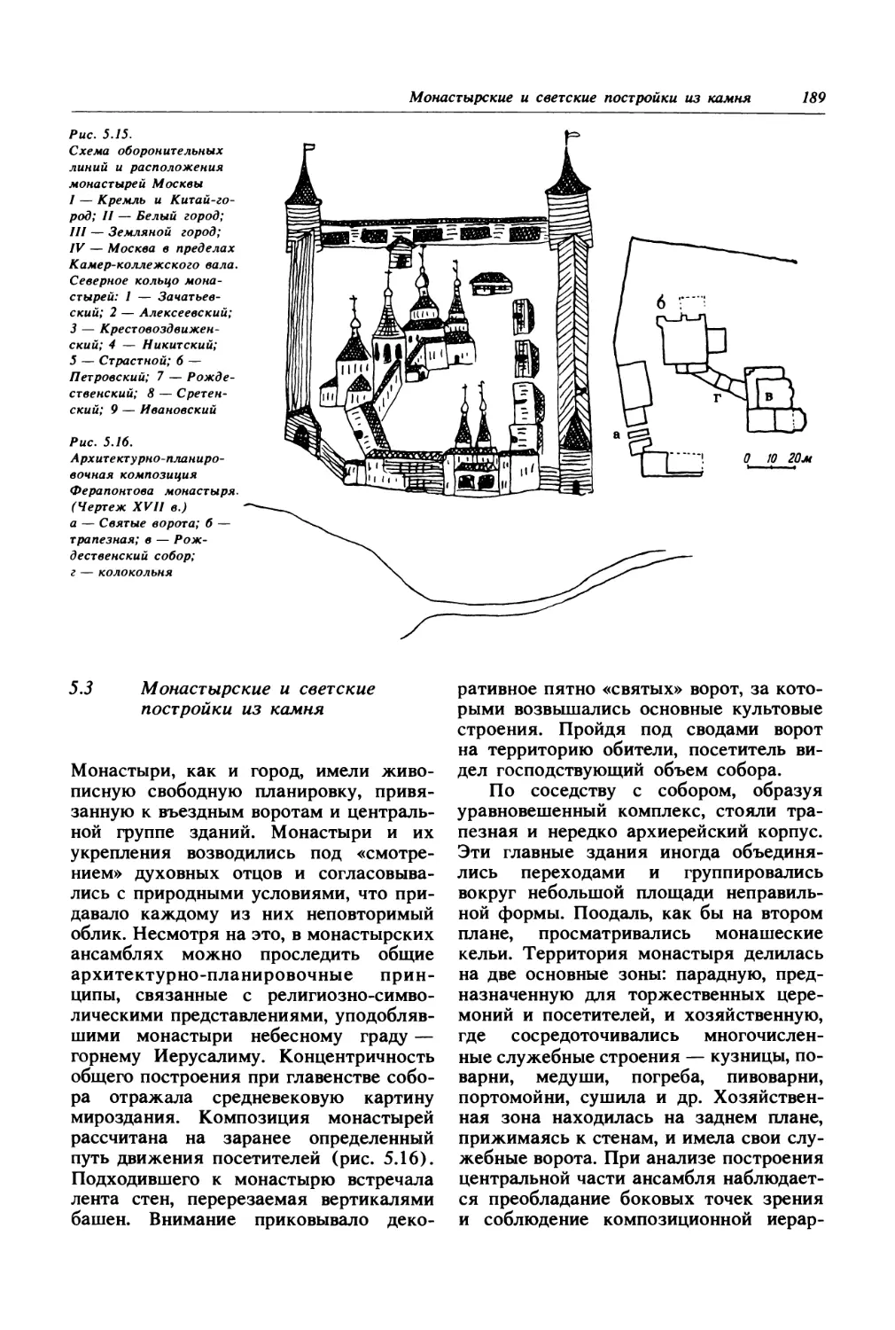 5.3. Монастырские и светские постройки из камня