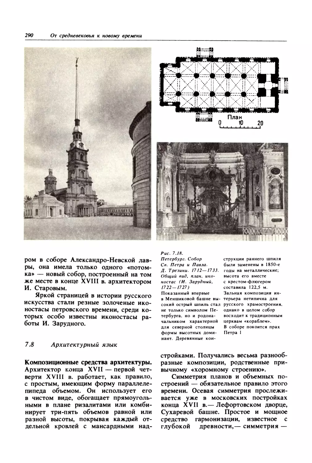 7.8. Архитектурный язык