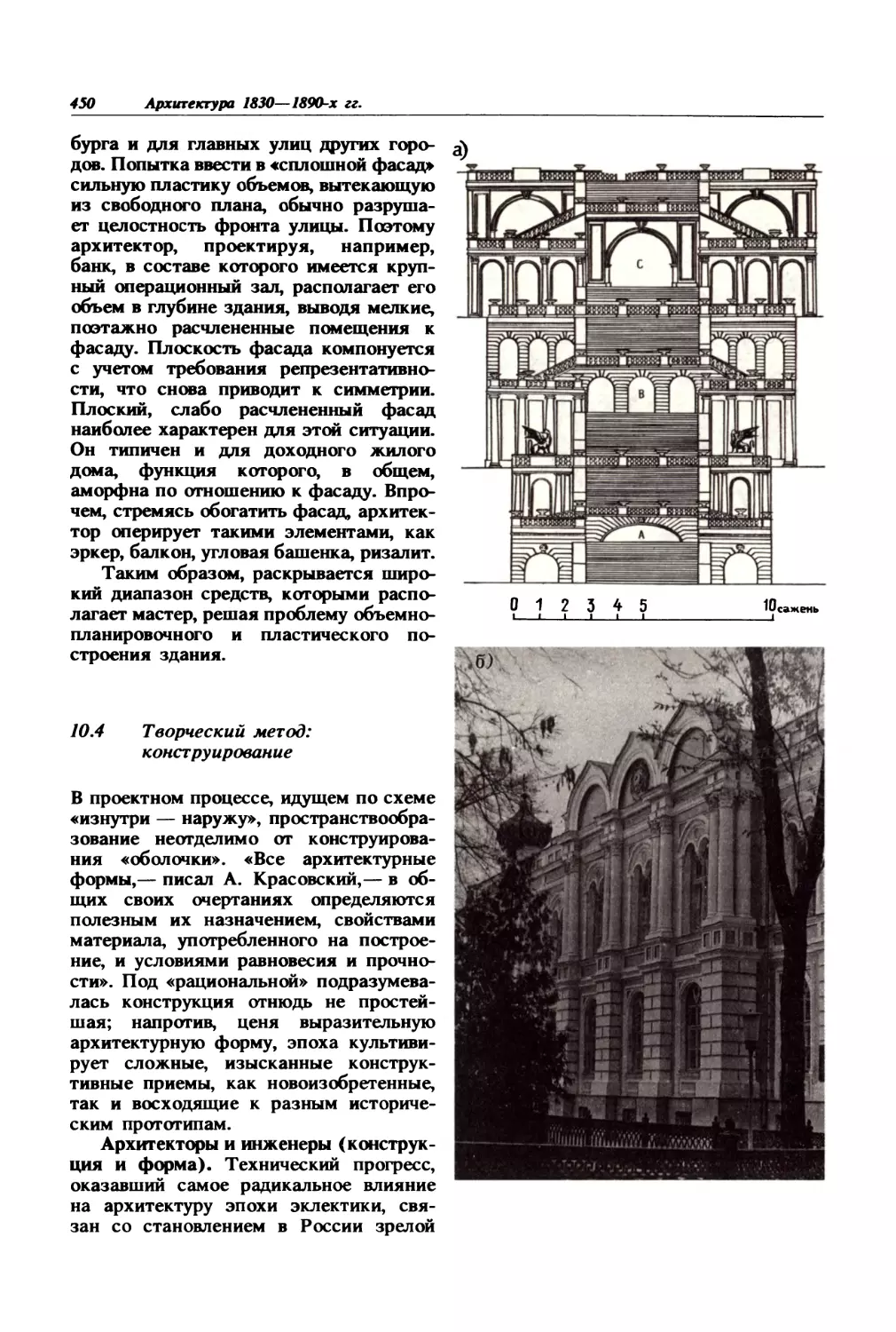 10.4. Творческий метод: конструирование