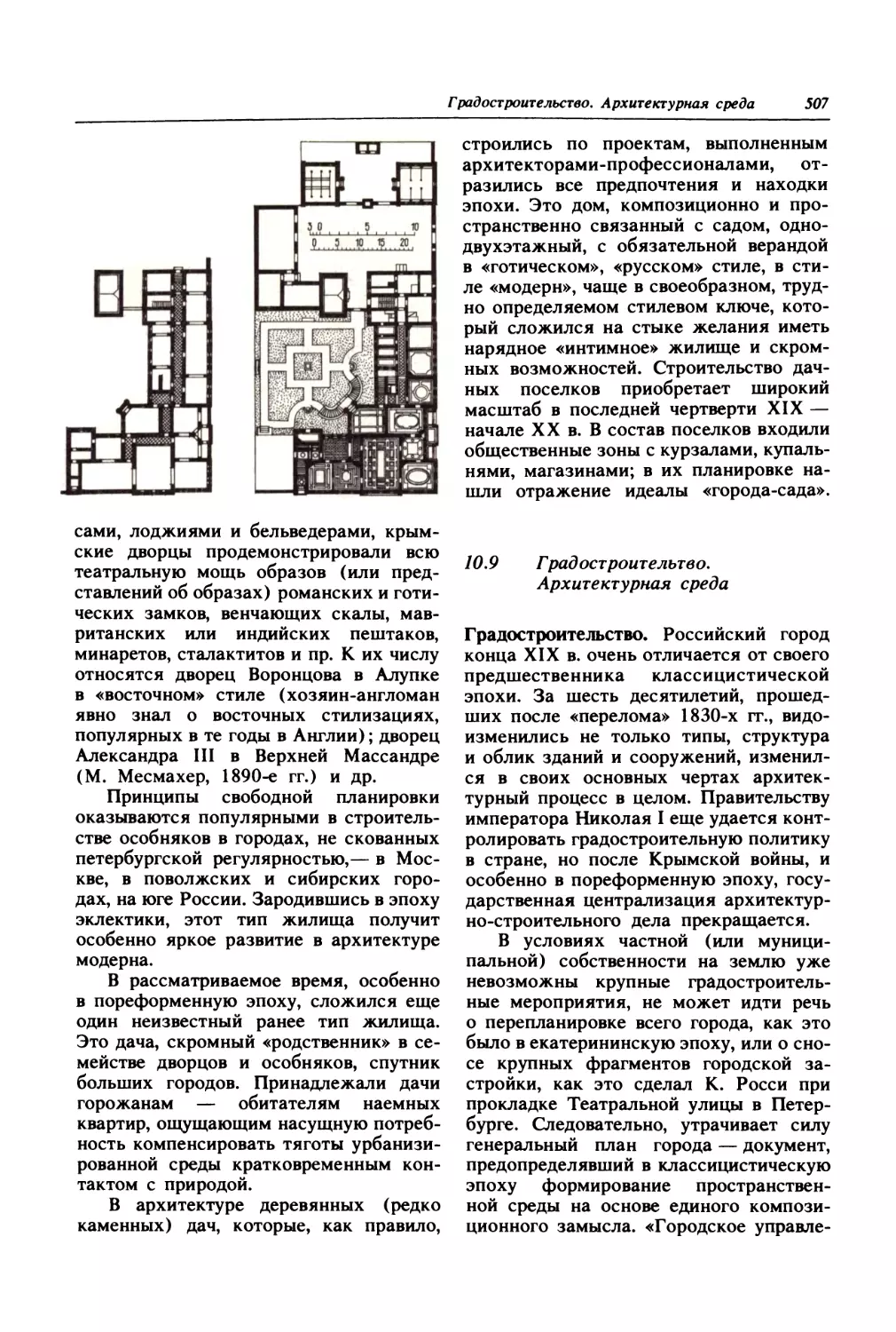 10.9. Градостроительство. Архитектурная среда