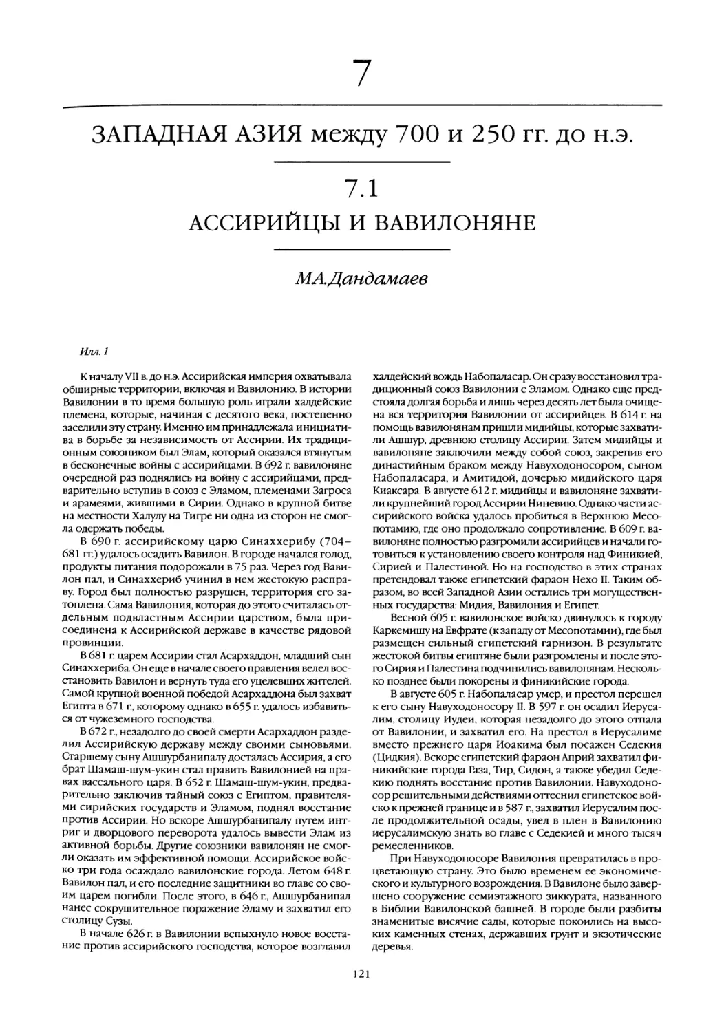 7. Западная Азия между 700 и 250 гг. до н.э