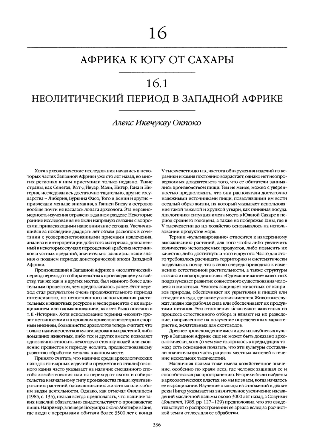 16. Африка к югу от Сахары