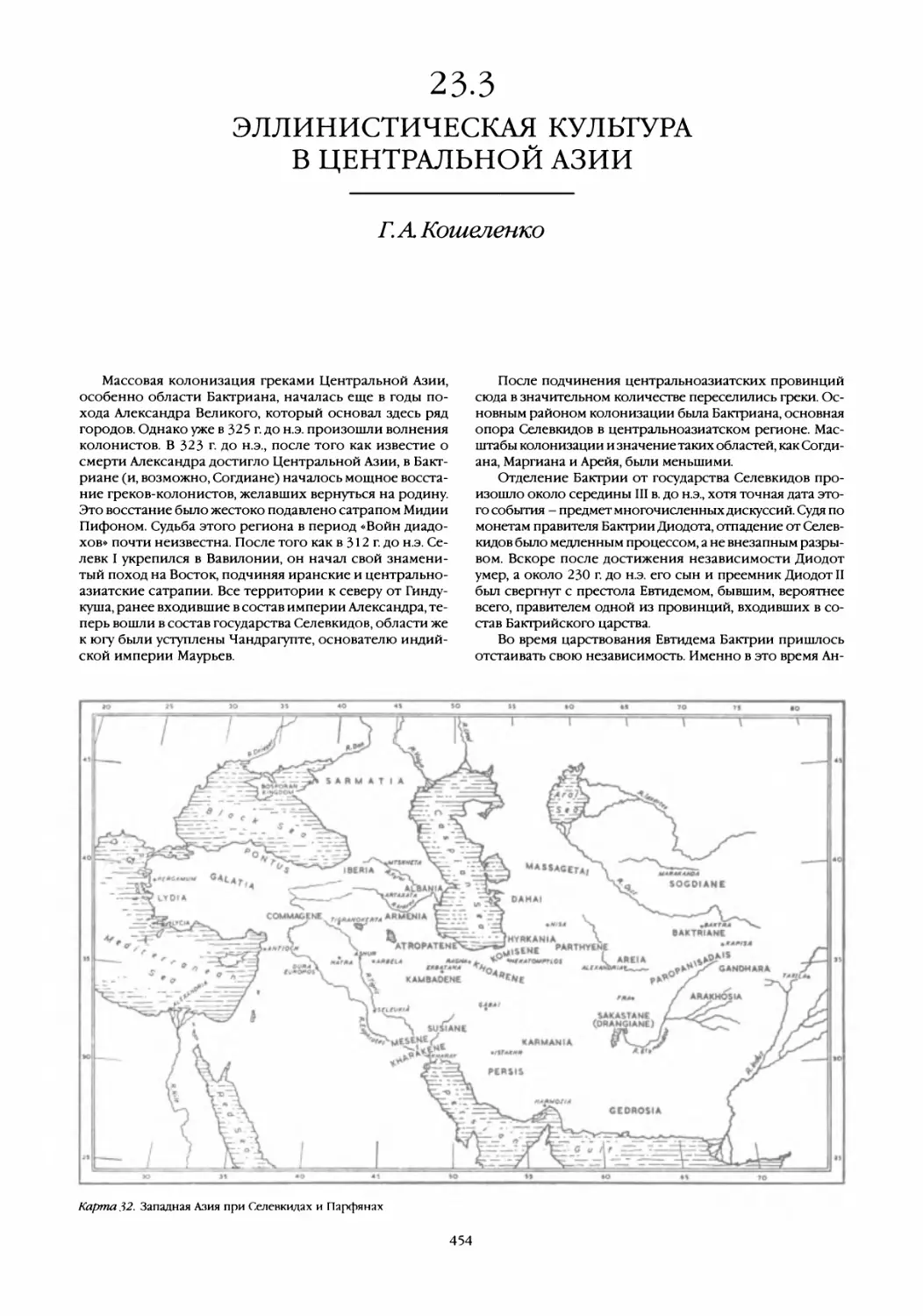 23.3 Эллинистическая культура в Центральной Азии