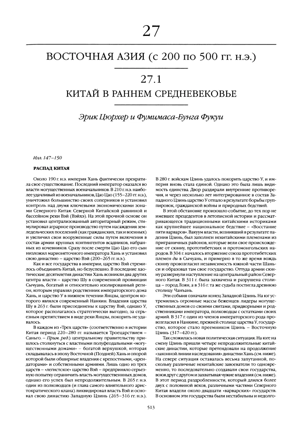 27.1 Китай в раннем средневековье