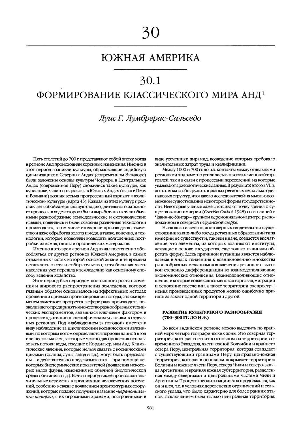 30. Южная Америка