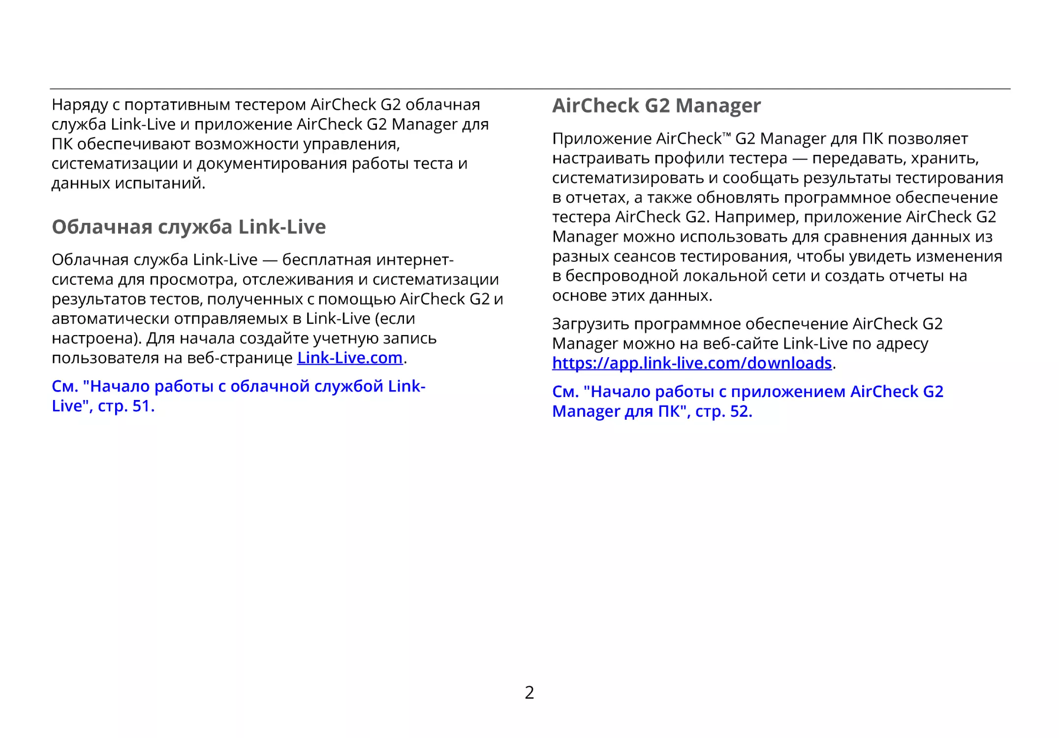 Облачная служба Link-Live
AirCheck G2 Manager