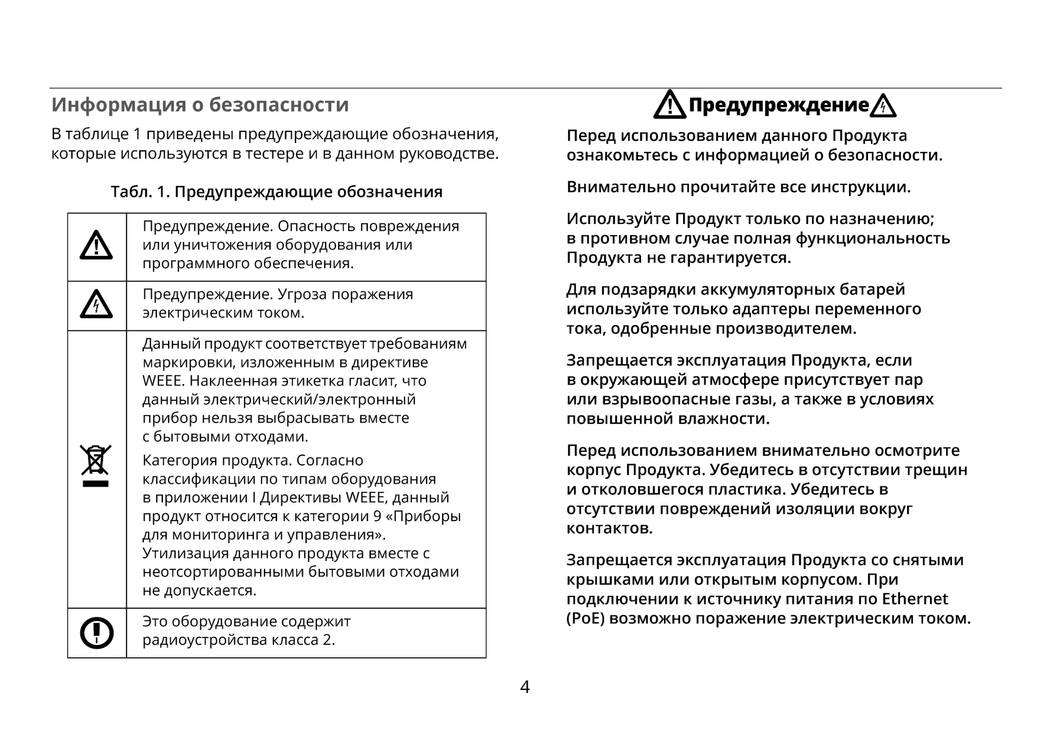 Информация о безопасности