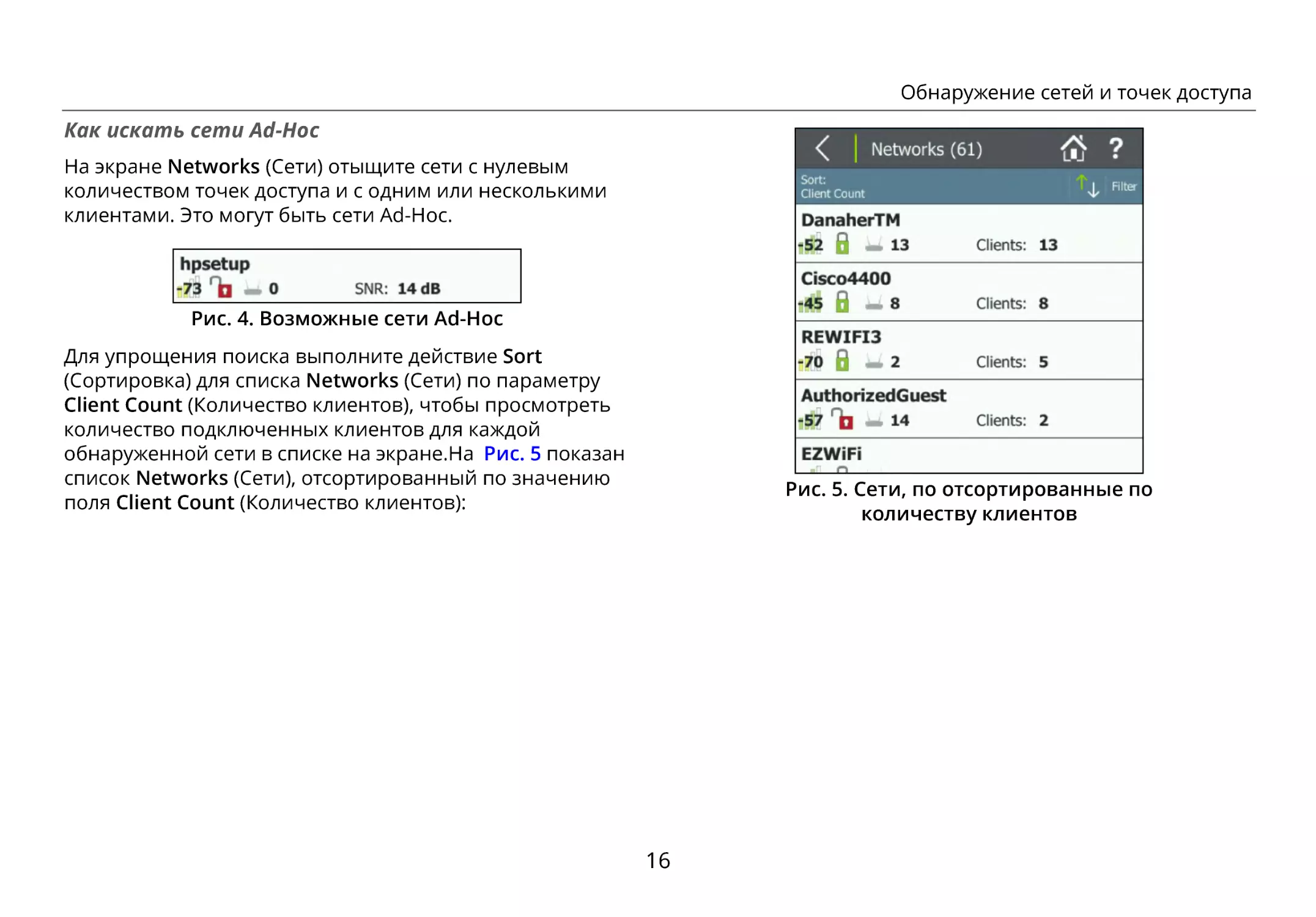 Как искать сети Ad-Hoc