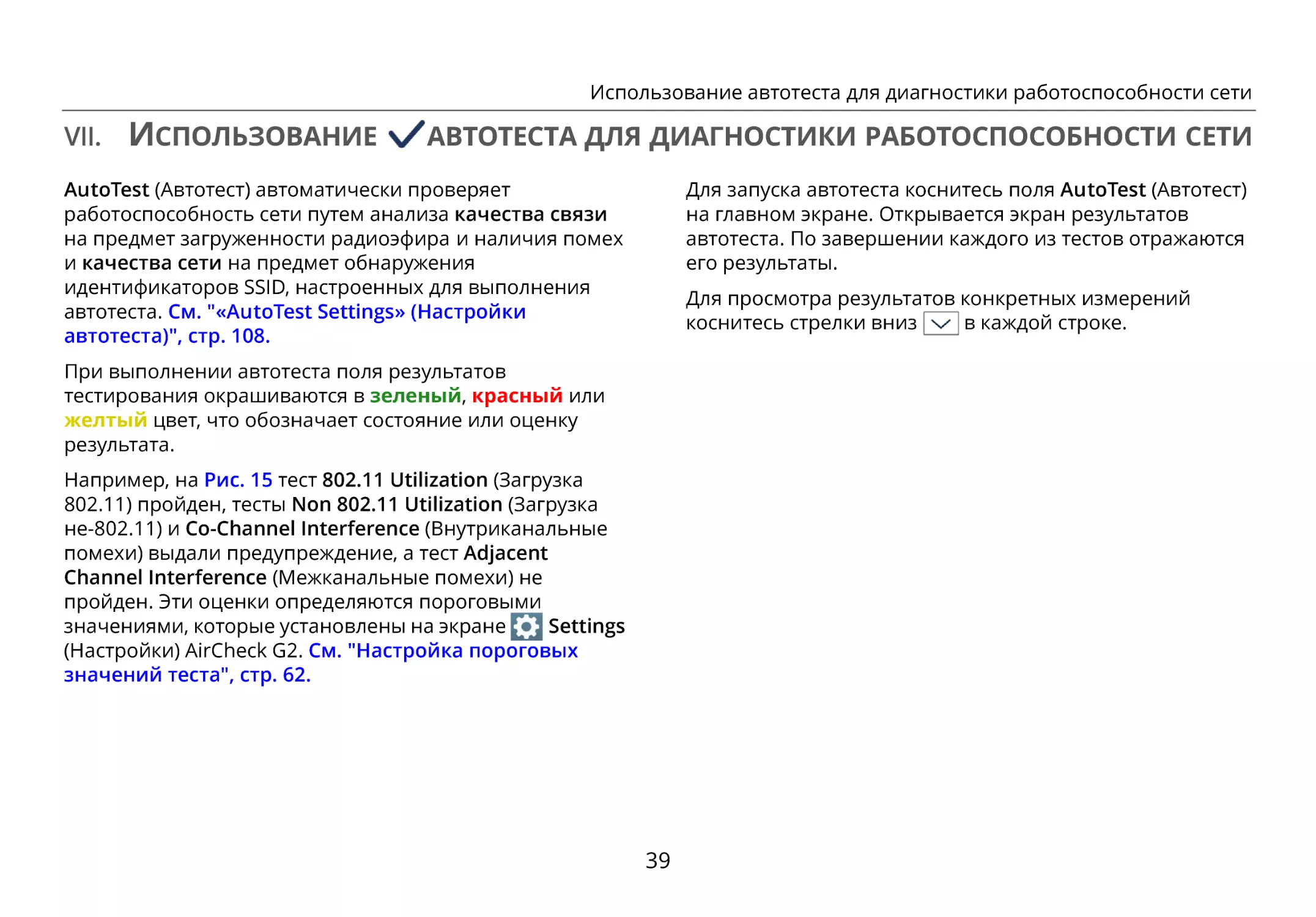 VII. Использование автотеста для диагностики работоспособности сети