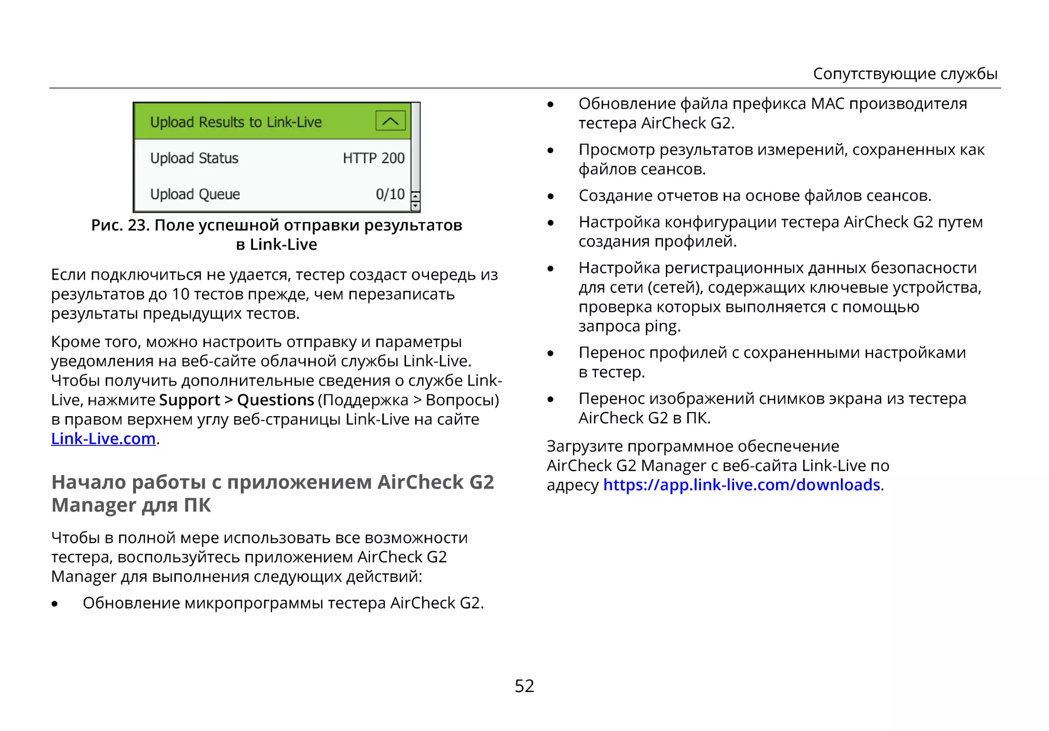 Начало работы с приложением AirCheck G2 Manager для ПК