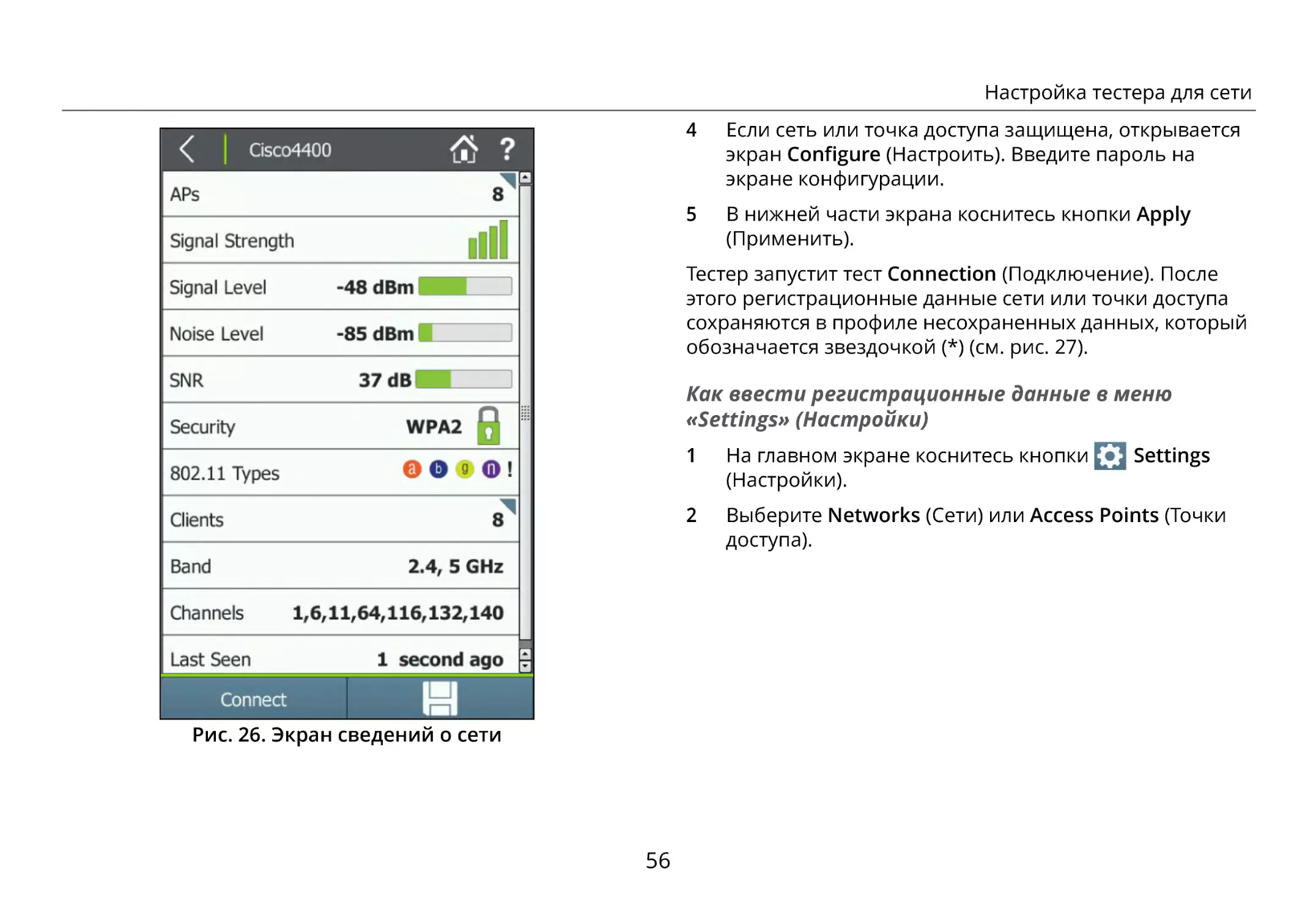 Как ввести регистрационные данные в меню «Settings» (Настройки)