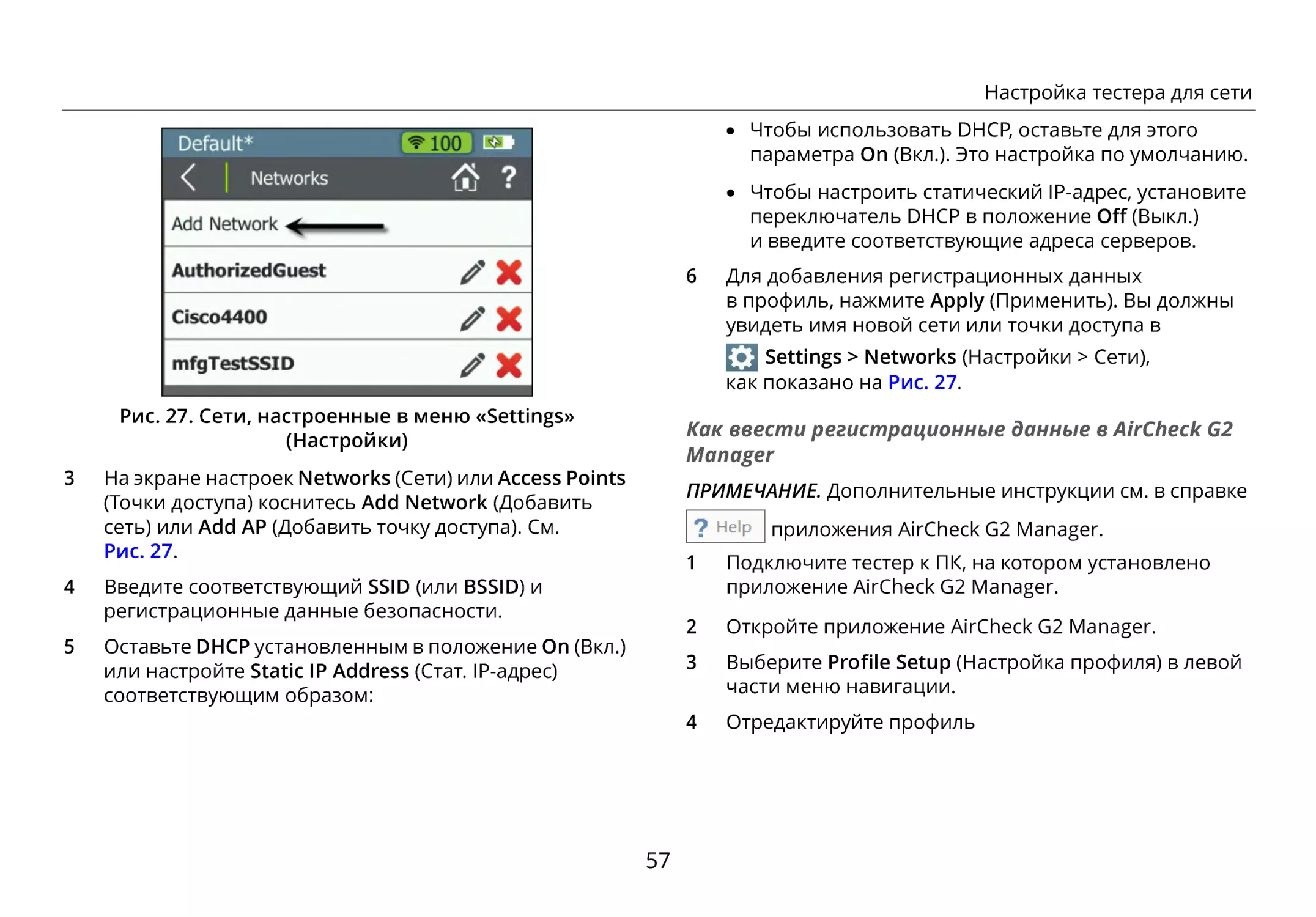 Как ввести регистрационные данные в AirCheck G2 Manager