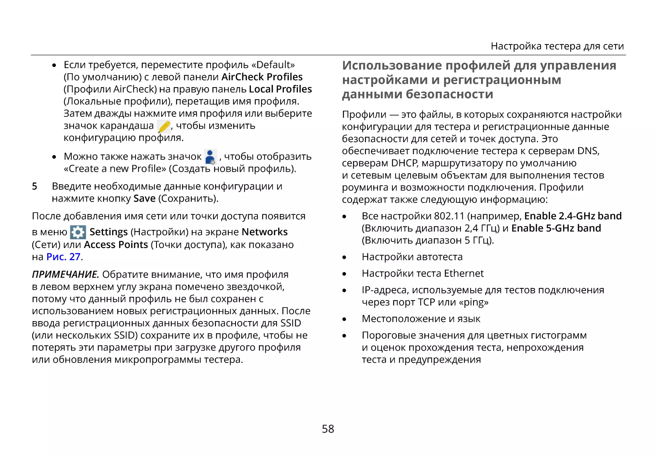 Использование профилей для управления настройками и регистрационным данными безопасности