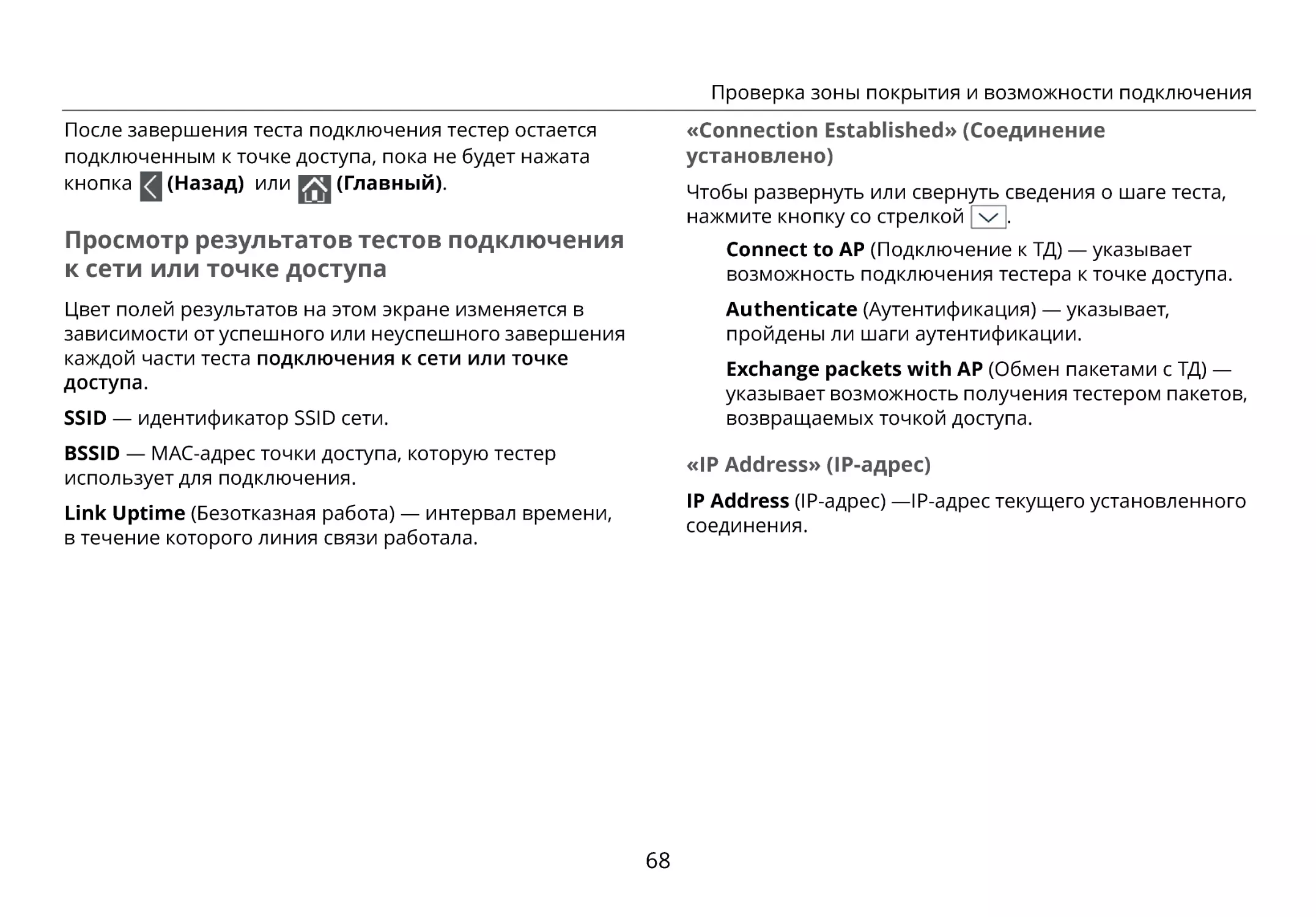 Просмотр результатов тестов подключения к сети или точке доступа