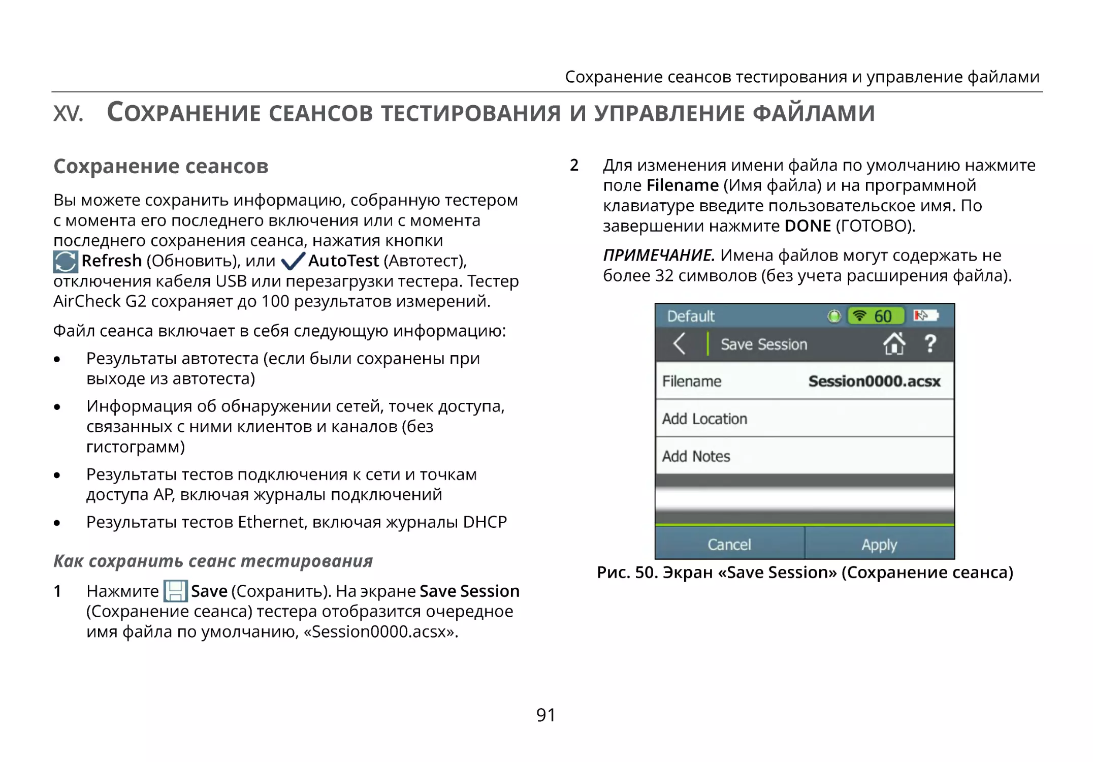 XV. Сохранение сеансов тестирования и управление файлами
Сохранение сеансов
Как сохранить сеанс тестирования