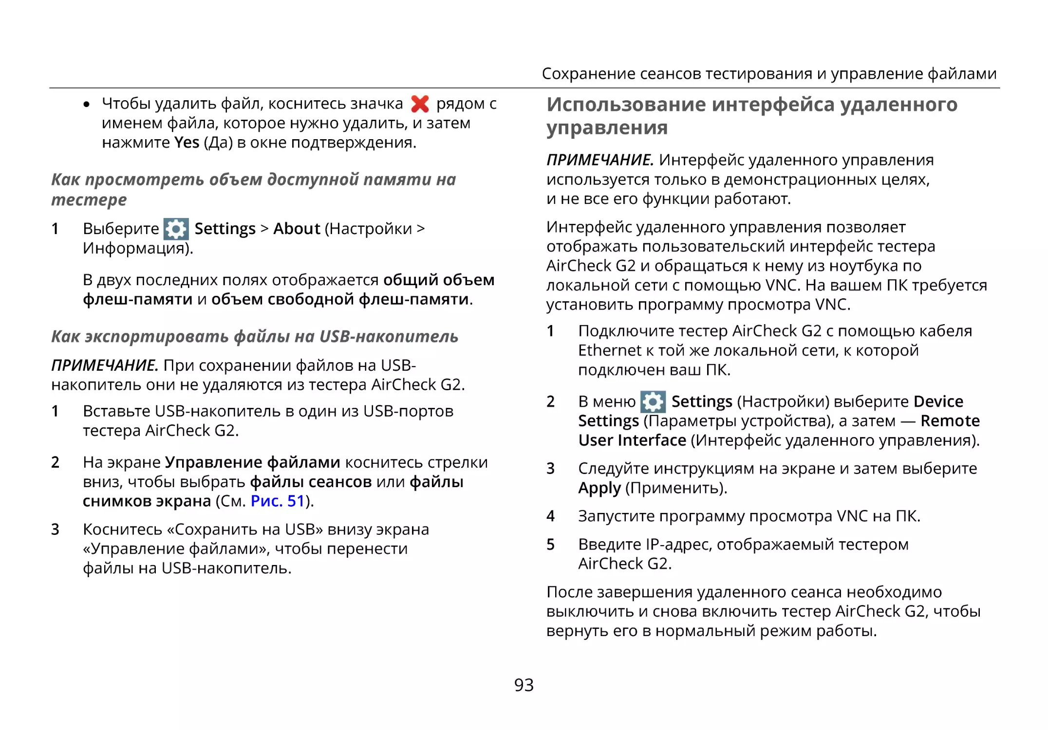 Как просмотреть объем доступной памяти на тестере
Как экспортировать файлы на USB-накопитель
Использование интерфейса удаленного управления