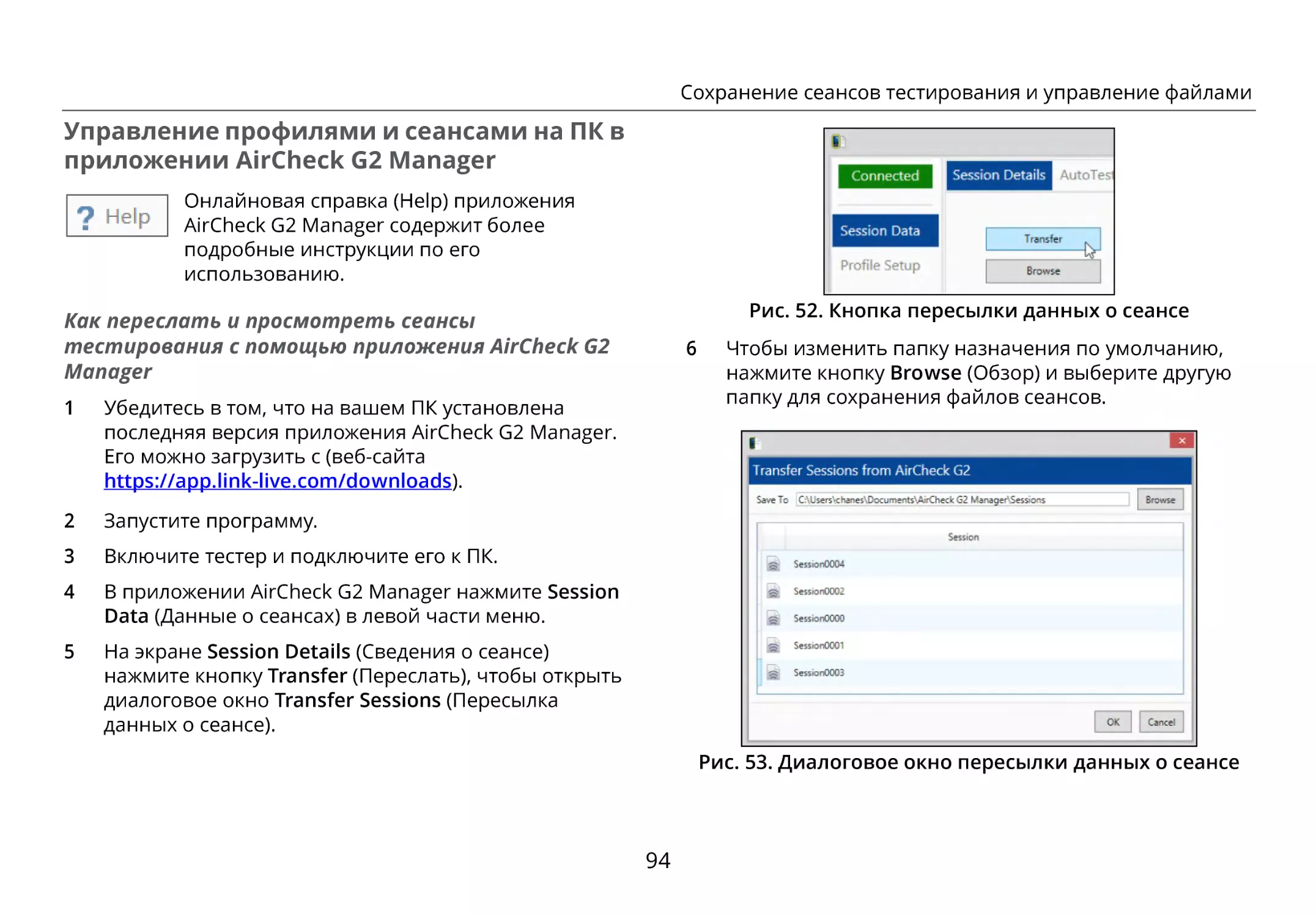 Управление профилями и сеансами на ПК в приложении AirCheck G2 Manager
Как переслать и просмотреть сеансы тестирования с помощью приложения AirCheck G2 Manager