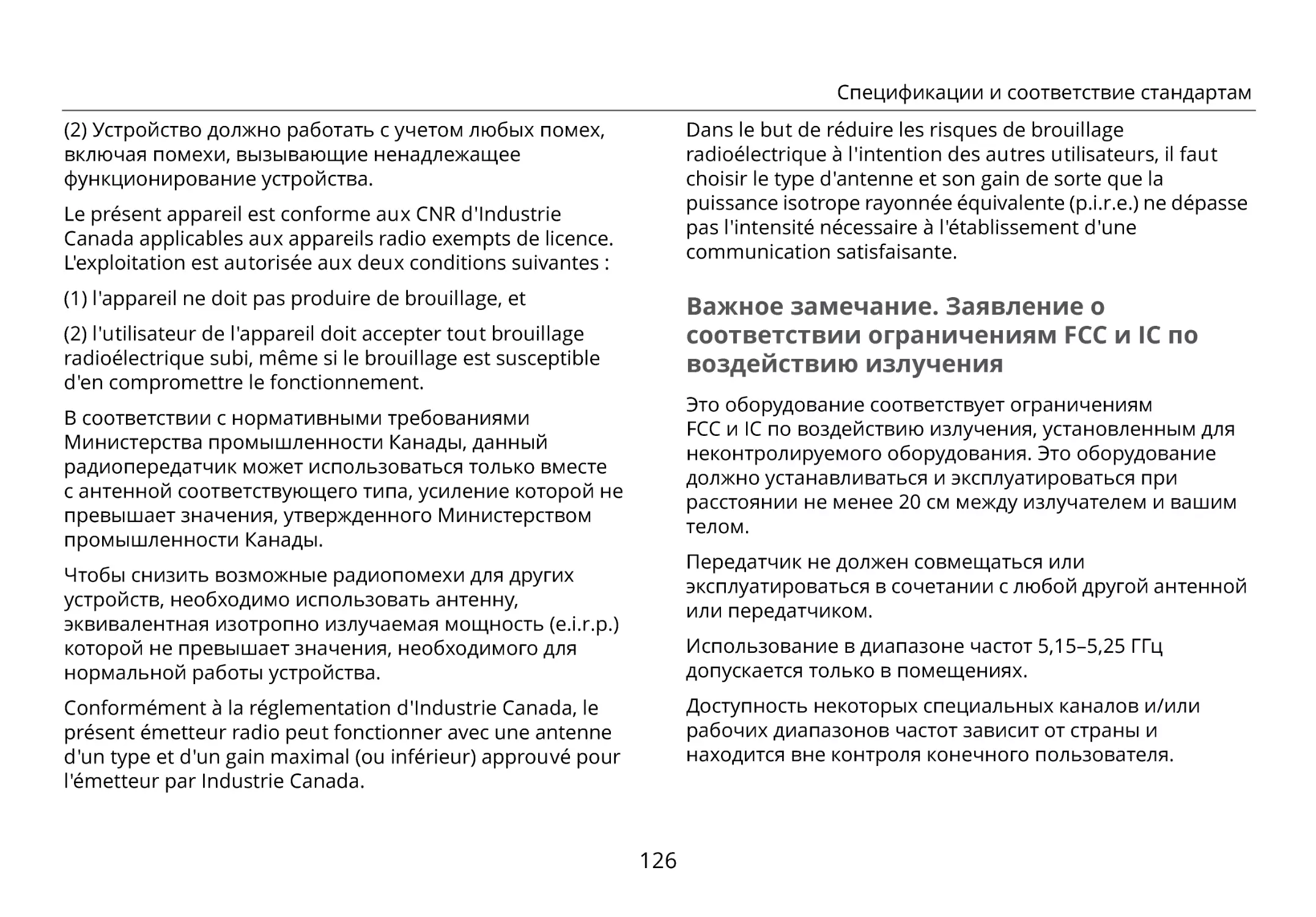 Важное замечание. Заявление о соответствии ограничениям FCC и IC по воздействию излучения