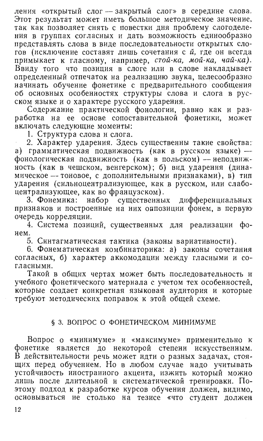 §3. Вопрос о фонетическом минимуме.