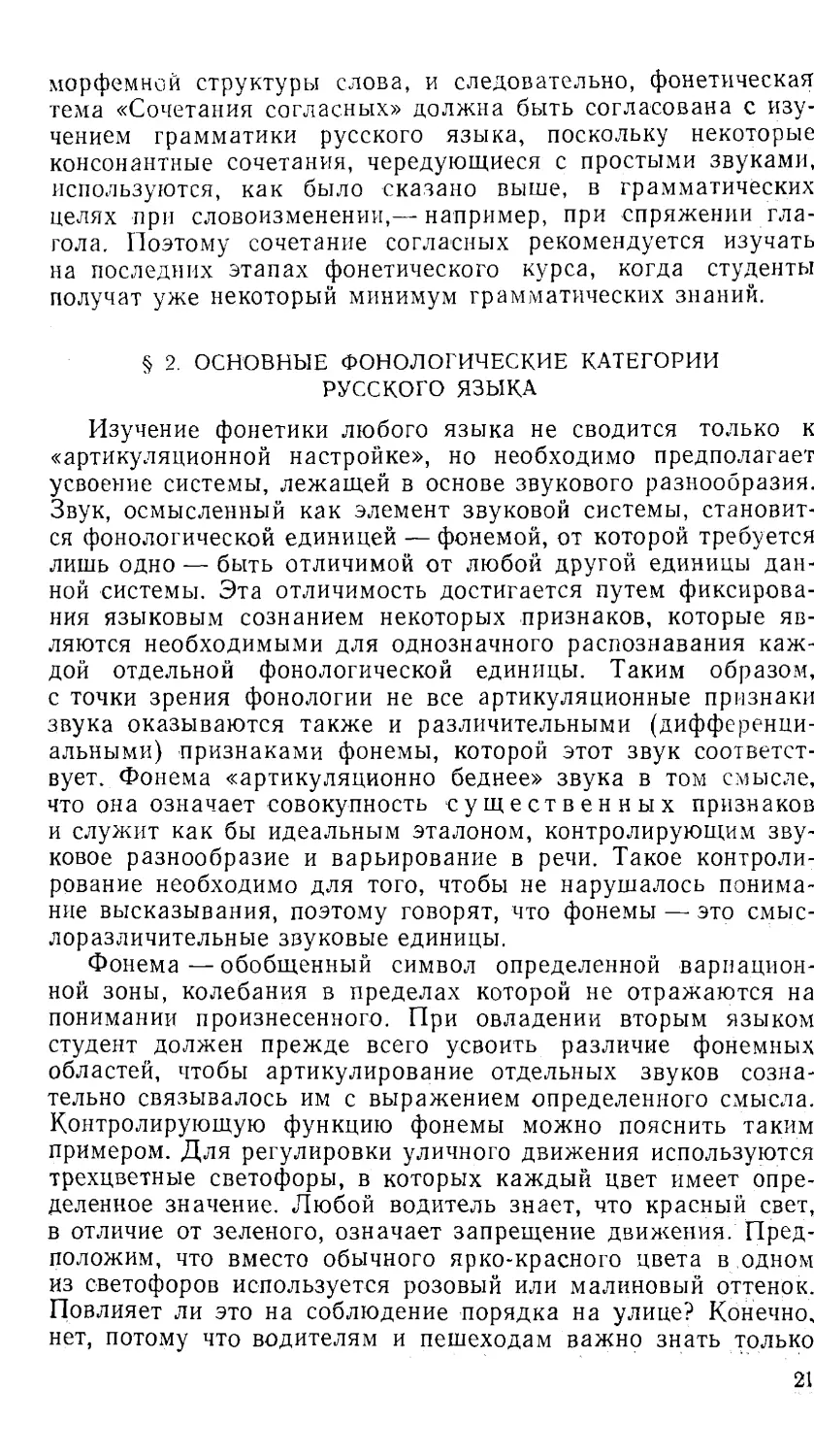 §2. Основные фонологические категории русского языка.