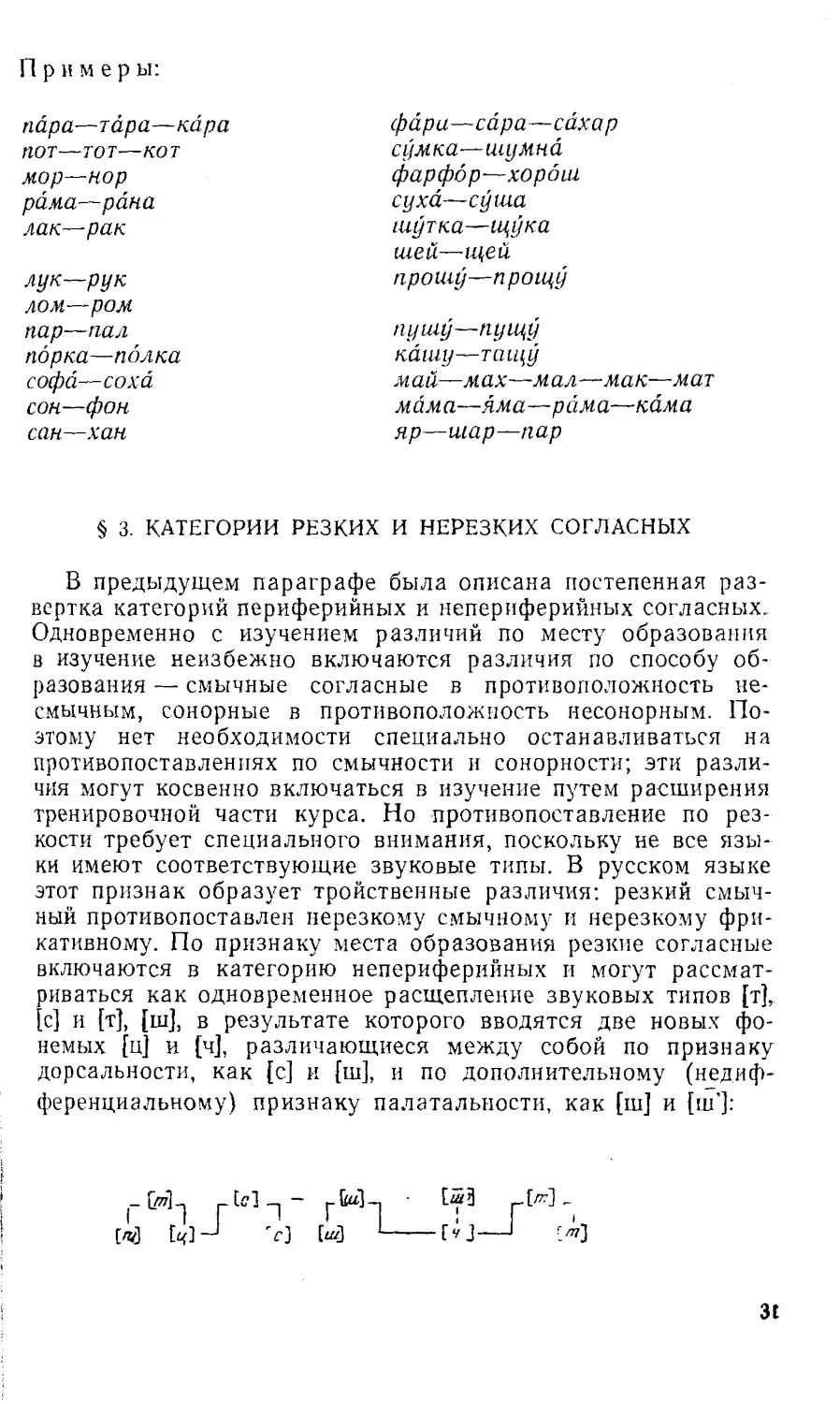 §3. Категория резких и нерезких согласных.