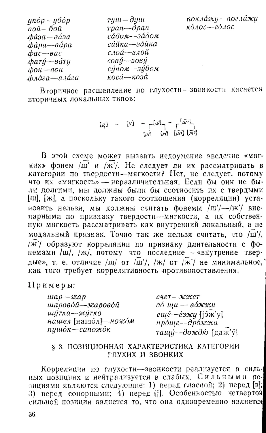 §3. Позиционная характеристика категории глухих и звонких.