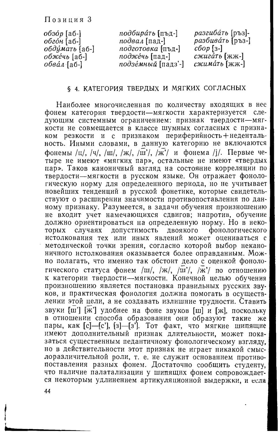 §4. Категория твердых и мягких согласных.