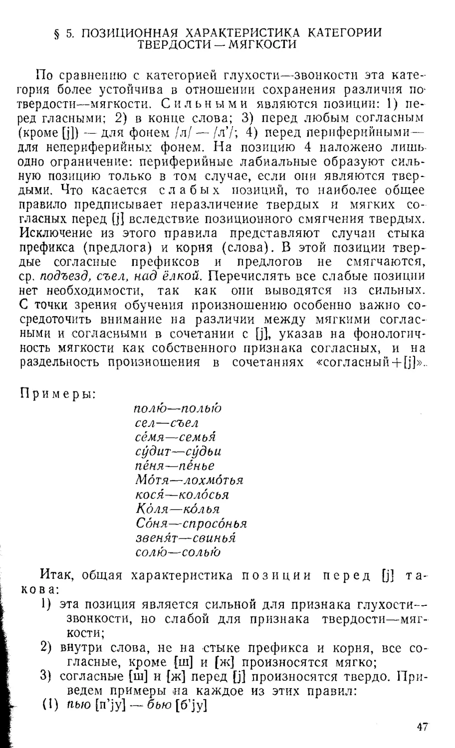 §5. Позиционная характеристика категории твердости-мягкости.