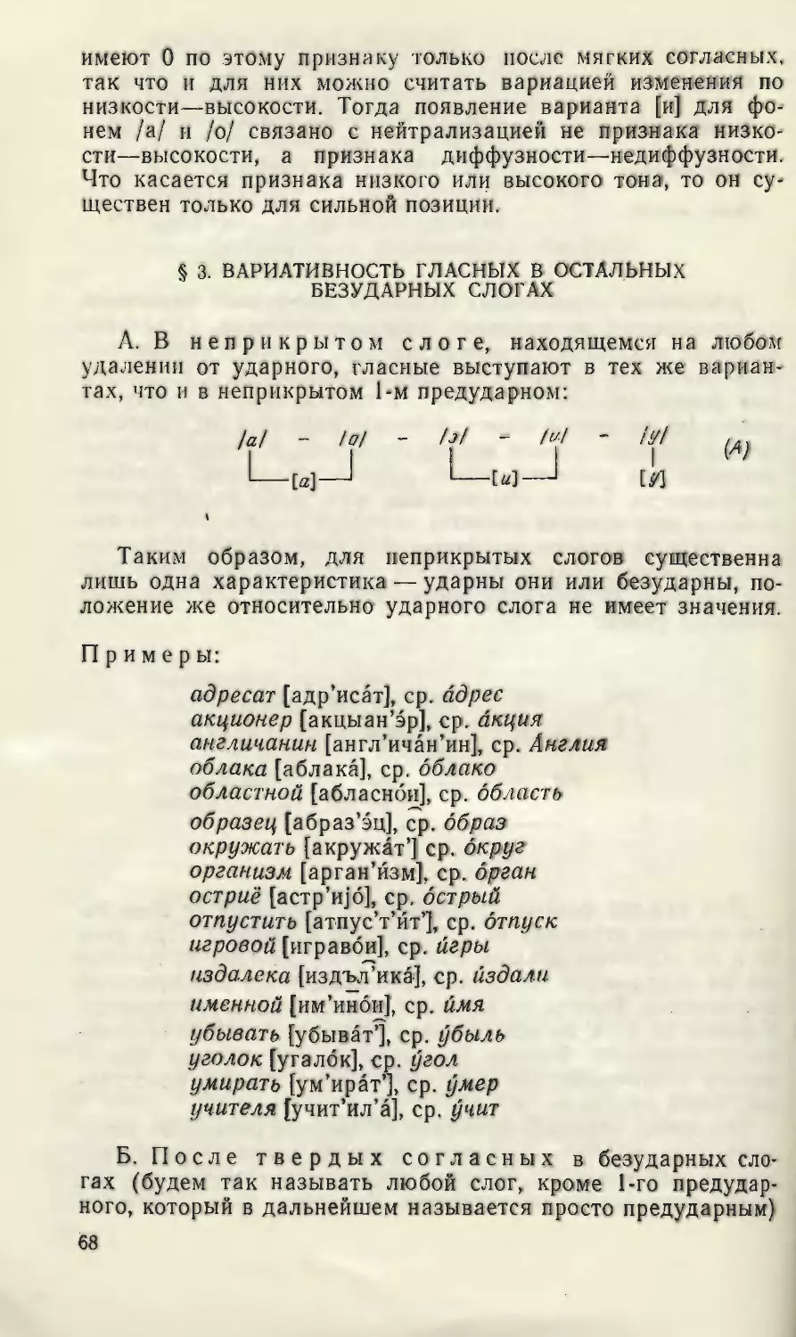 §3. Вариативность гласных в остальных безударных слогах.