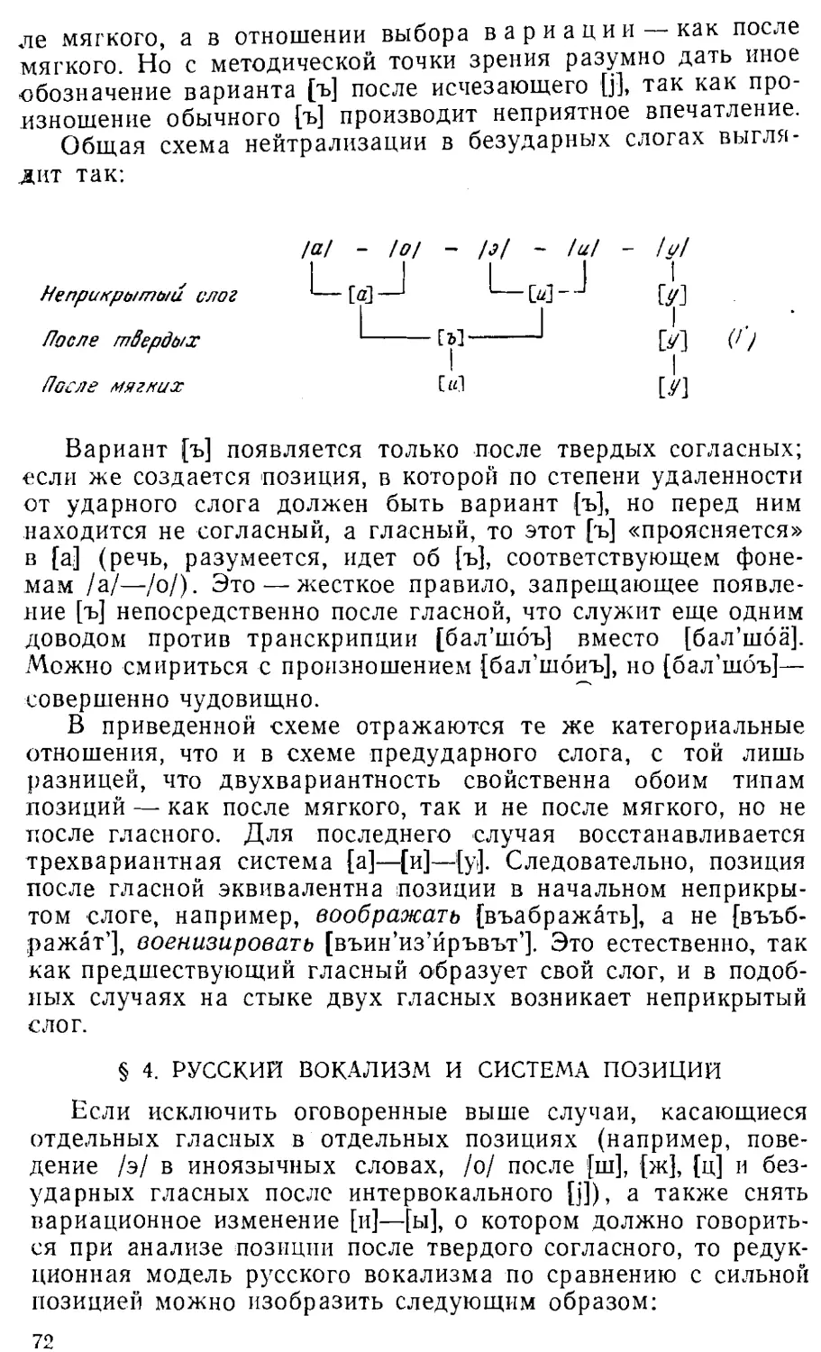 §4. Русский вокализм и система позиций.