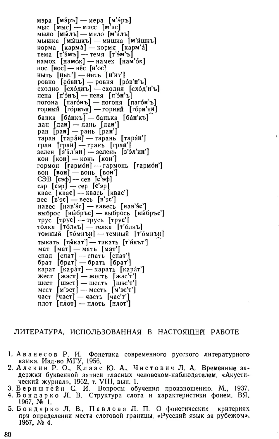 ЛИТЕРАТУРА, ИСПОЛЬЗОВАННАЯ В НАСТОЯЩЕЙ РАБОТЕ.